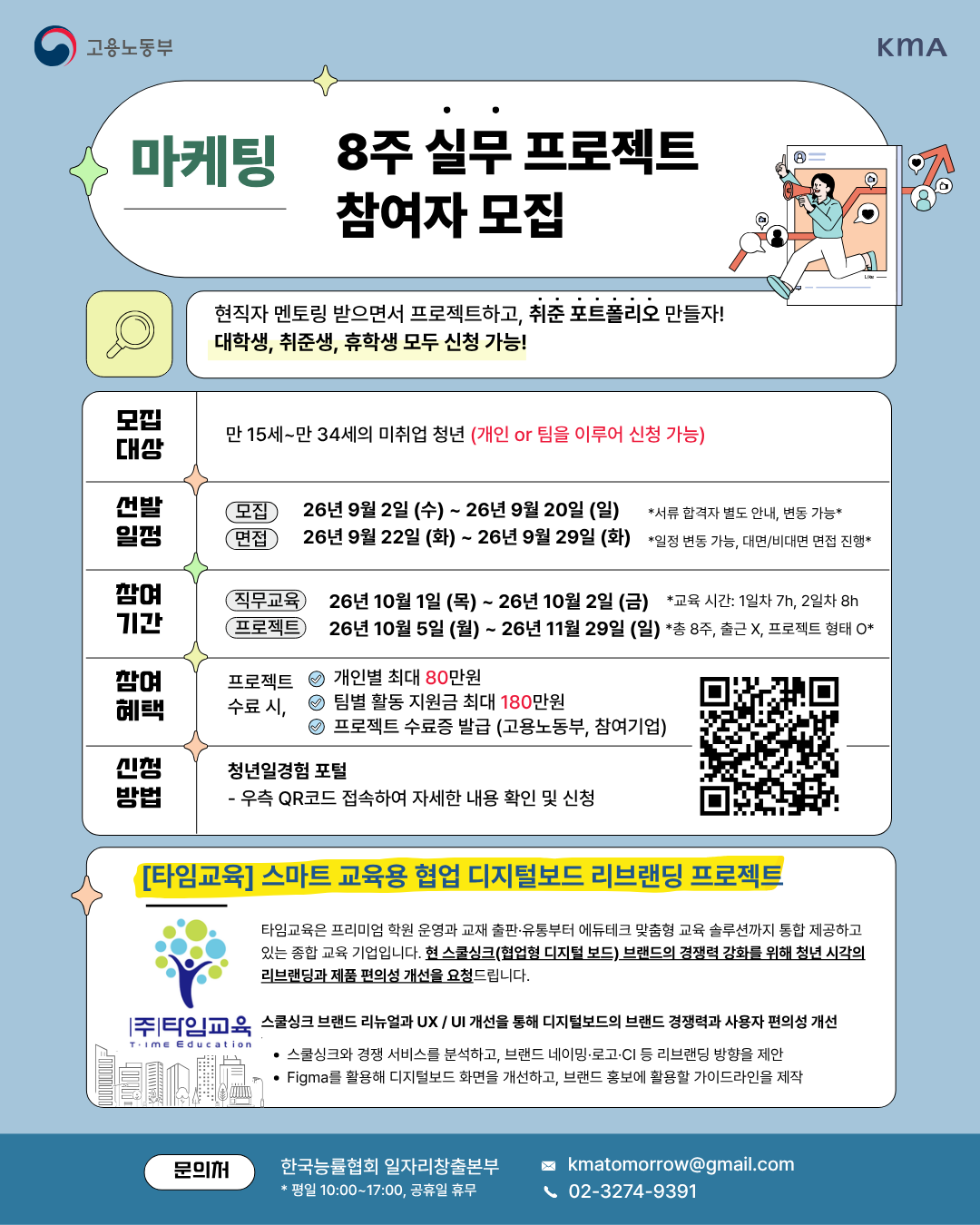(마케팅) 타임교육 - 협업 디지털 보드 리브랜딩.png