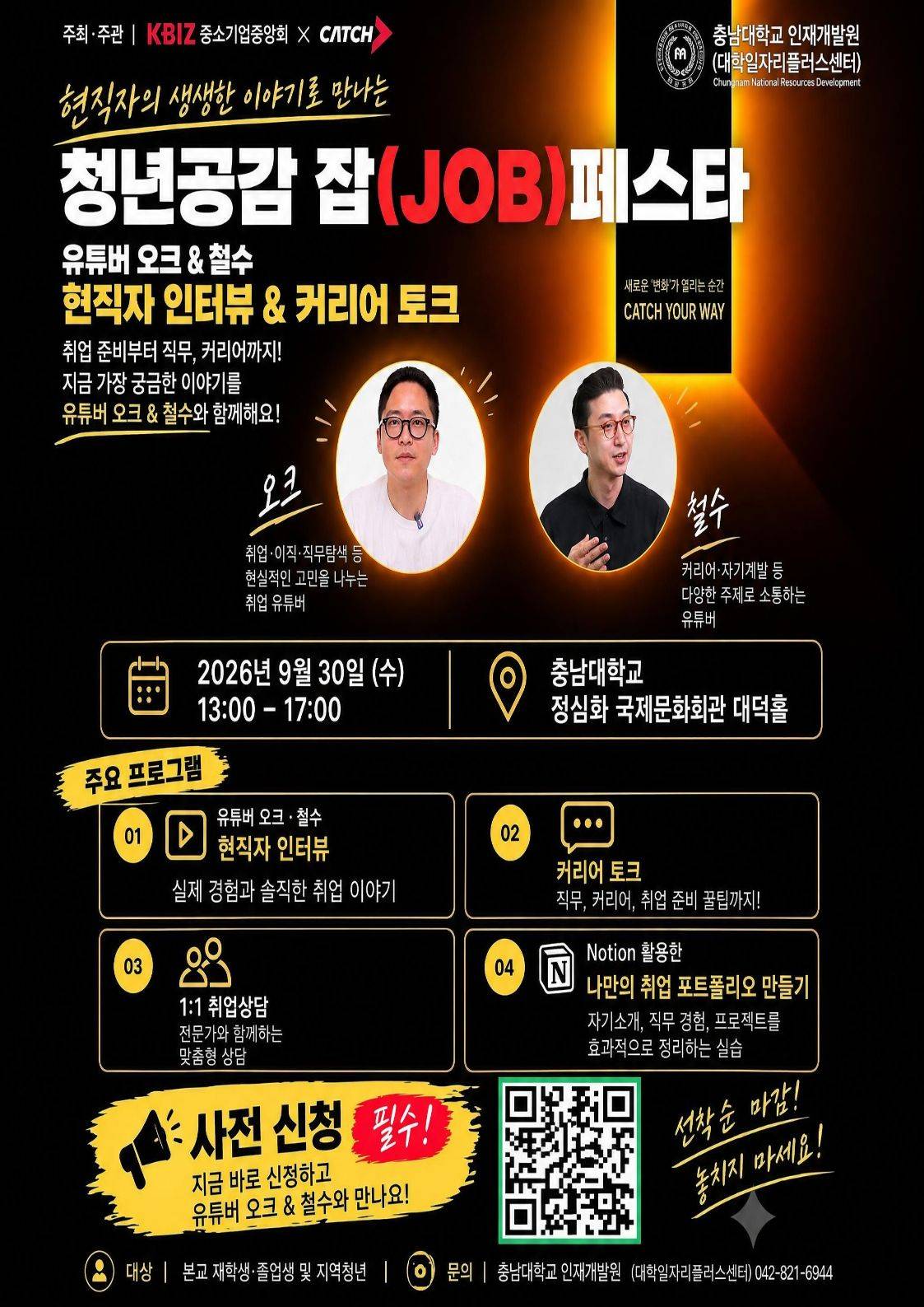 붙임. 「2026년 청년 공감 잡(JOB) 페스타 in 대전」 포스터.jpg