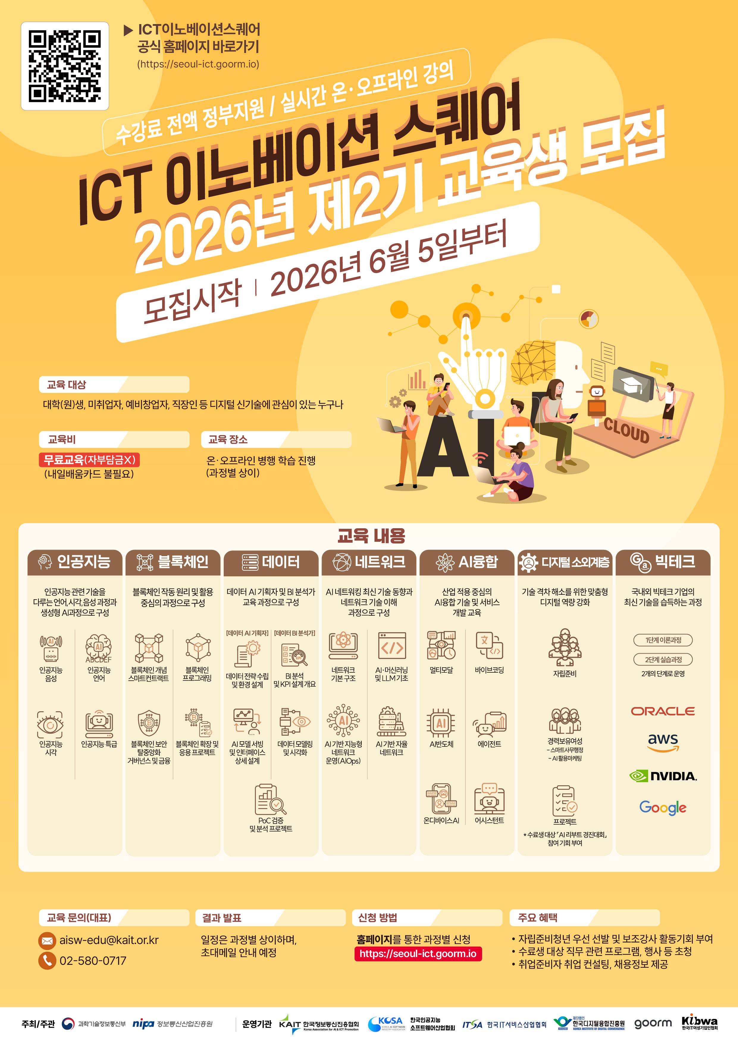 웹포스터_2기모집_공통(0602-2)_ICT.jpg