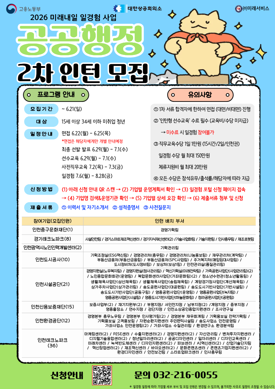 26 공공 2차 모집(최종).png