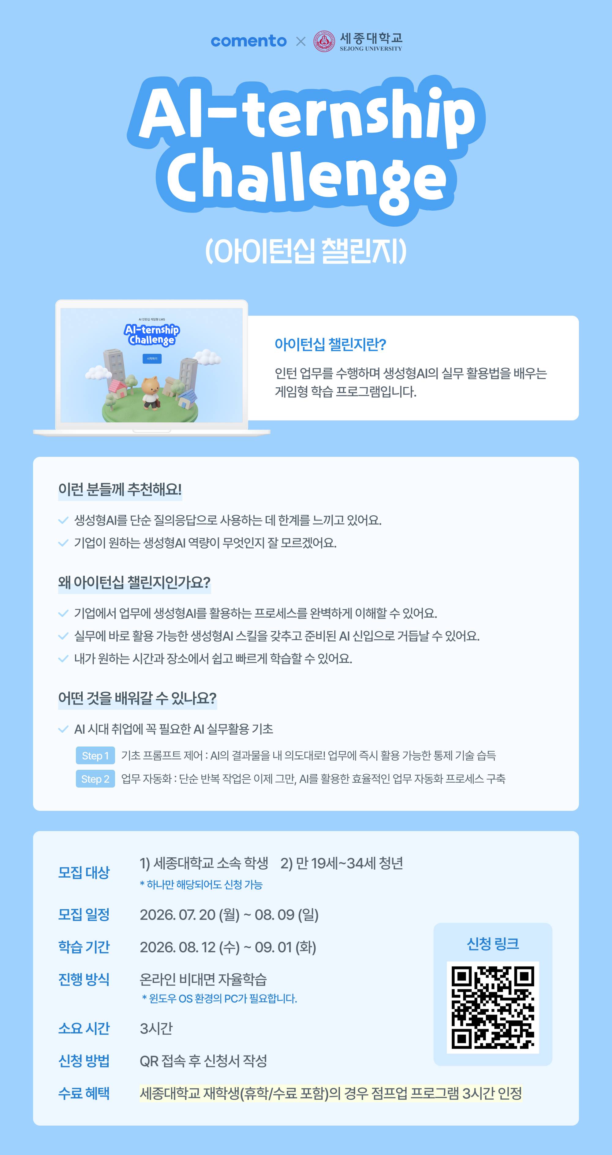 아이턴십 챌린지_포스터 (1).jpg