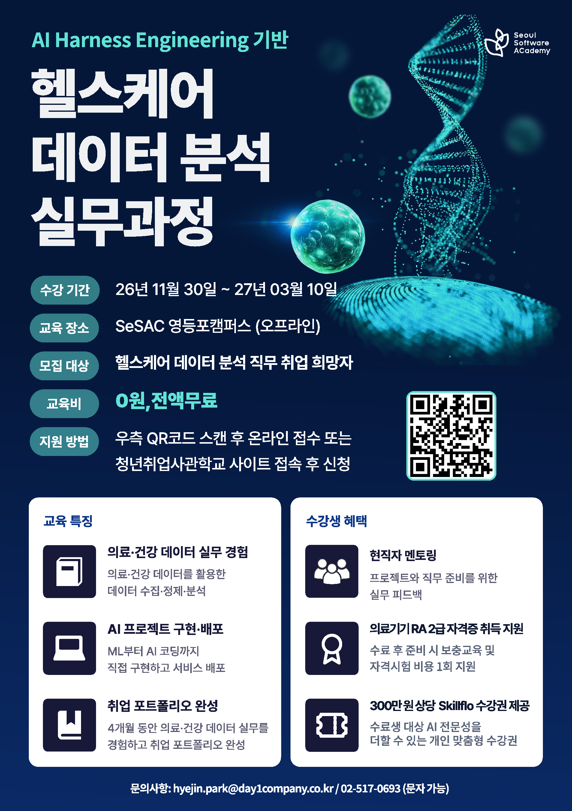 AI Harness Engineering 기반 헬스케어 데이터분석 실무과정_1.png