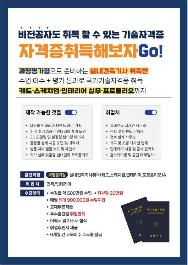 20260202_과정평가형_실내건축기사_상담자료_ver1_1.jpeg