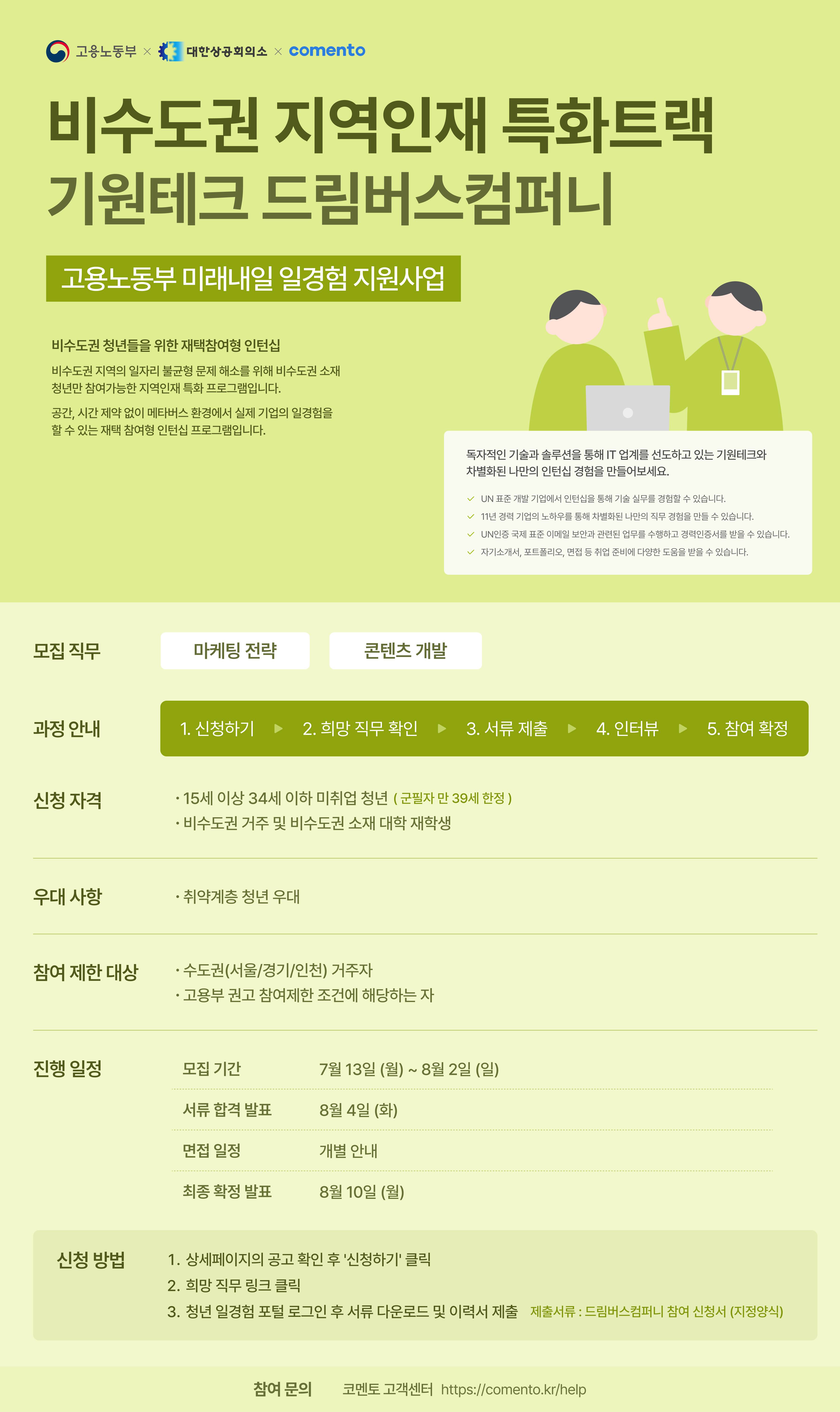 기원테크_2026_4차수 지역인재 특화트랙 포스터.jpg