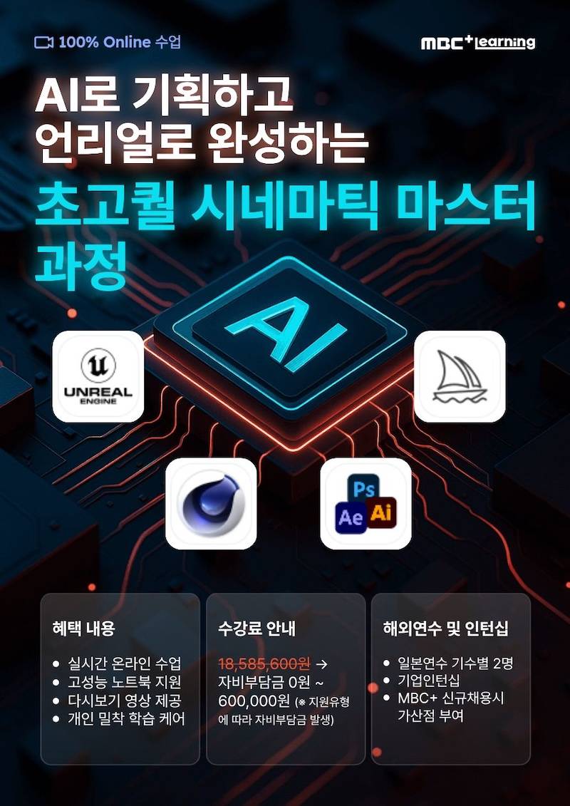 mbcplus_AI활용 시네마틱영상 제작과정.jpg