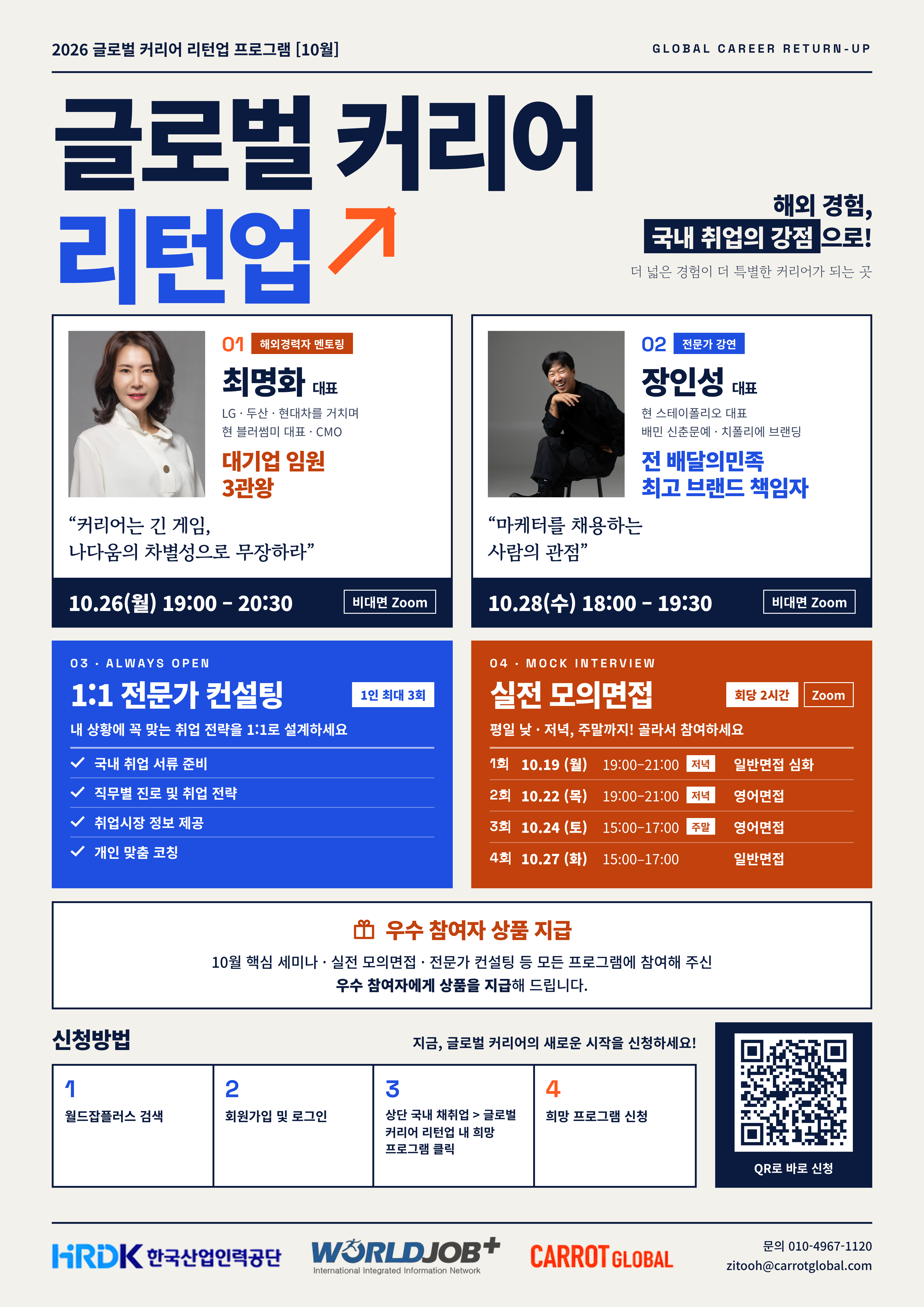 글로벌커리어리턴업_10월_포스터 (1).png