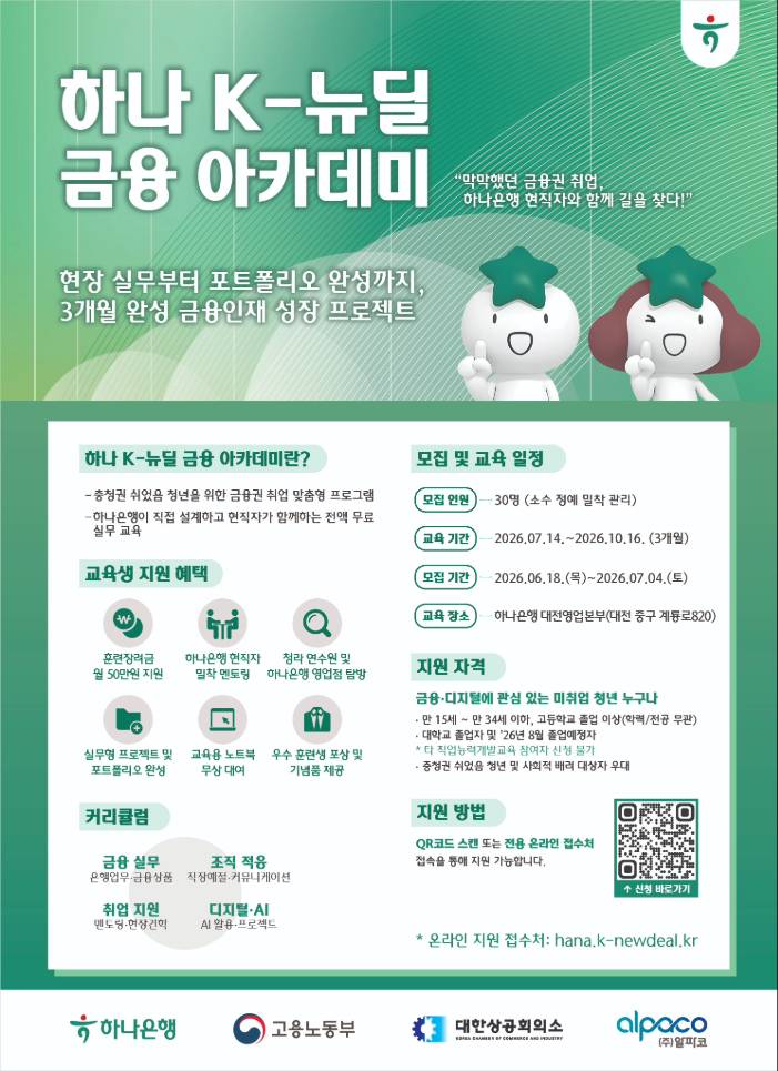 하나 K-뉴딜 아카데미 포스터_저용량 (1).jpg