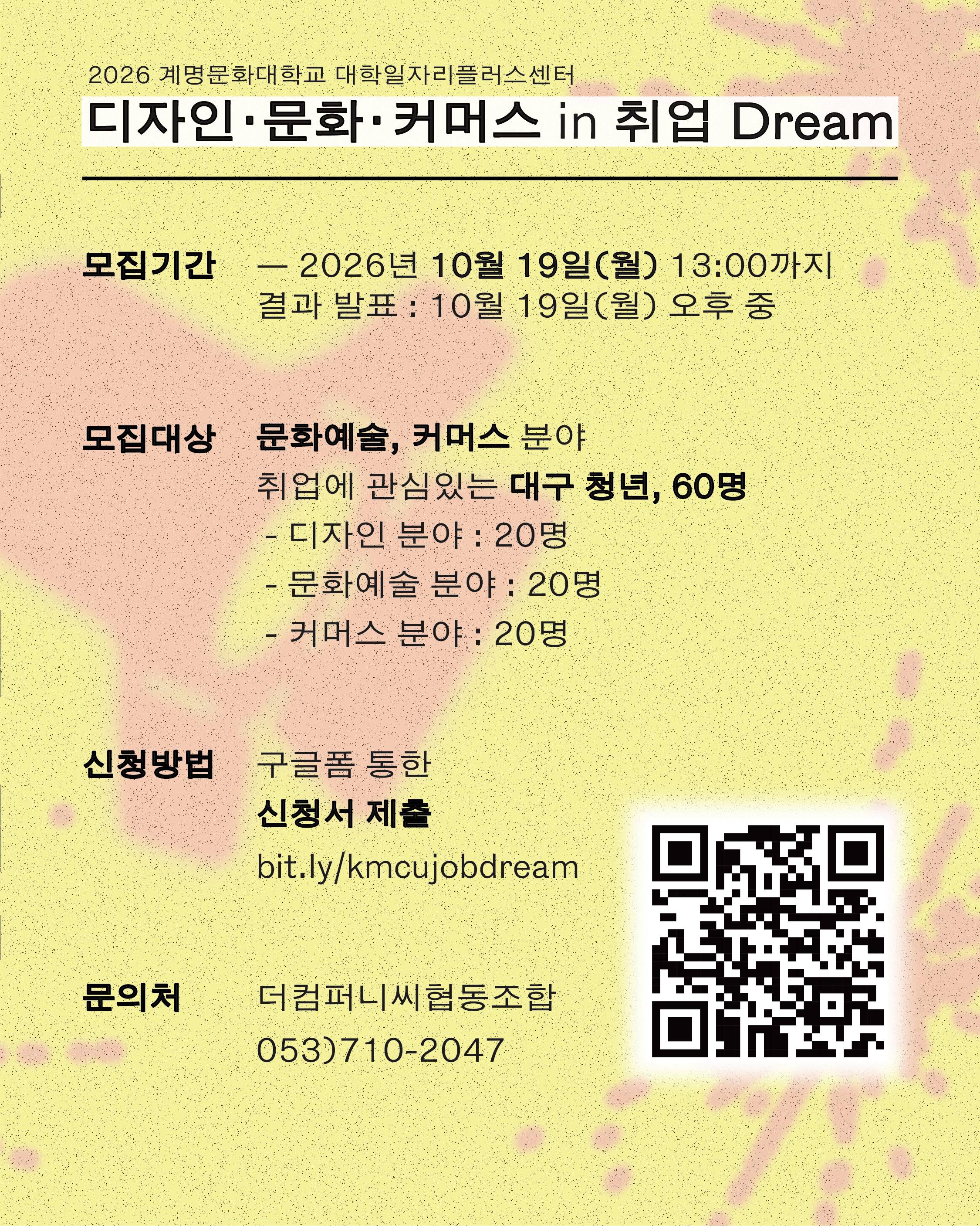 (1080.1350)카드뉴스_2026계명문화대학교취업역량강화프로그램_문화예술커머스추가-04 - (1).jpg