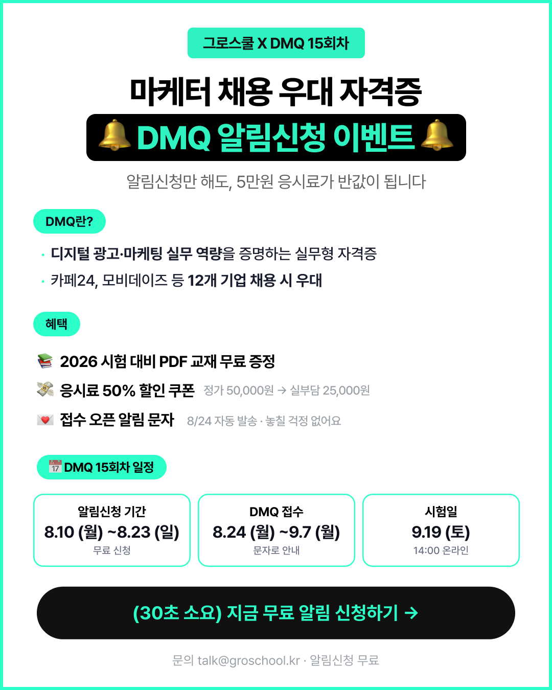 15회 DMQ 알림신청_포스터.png