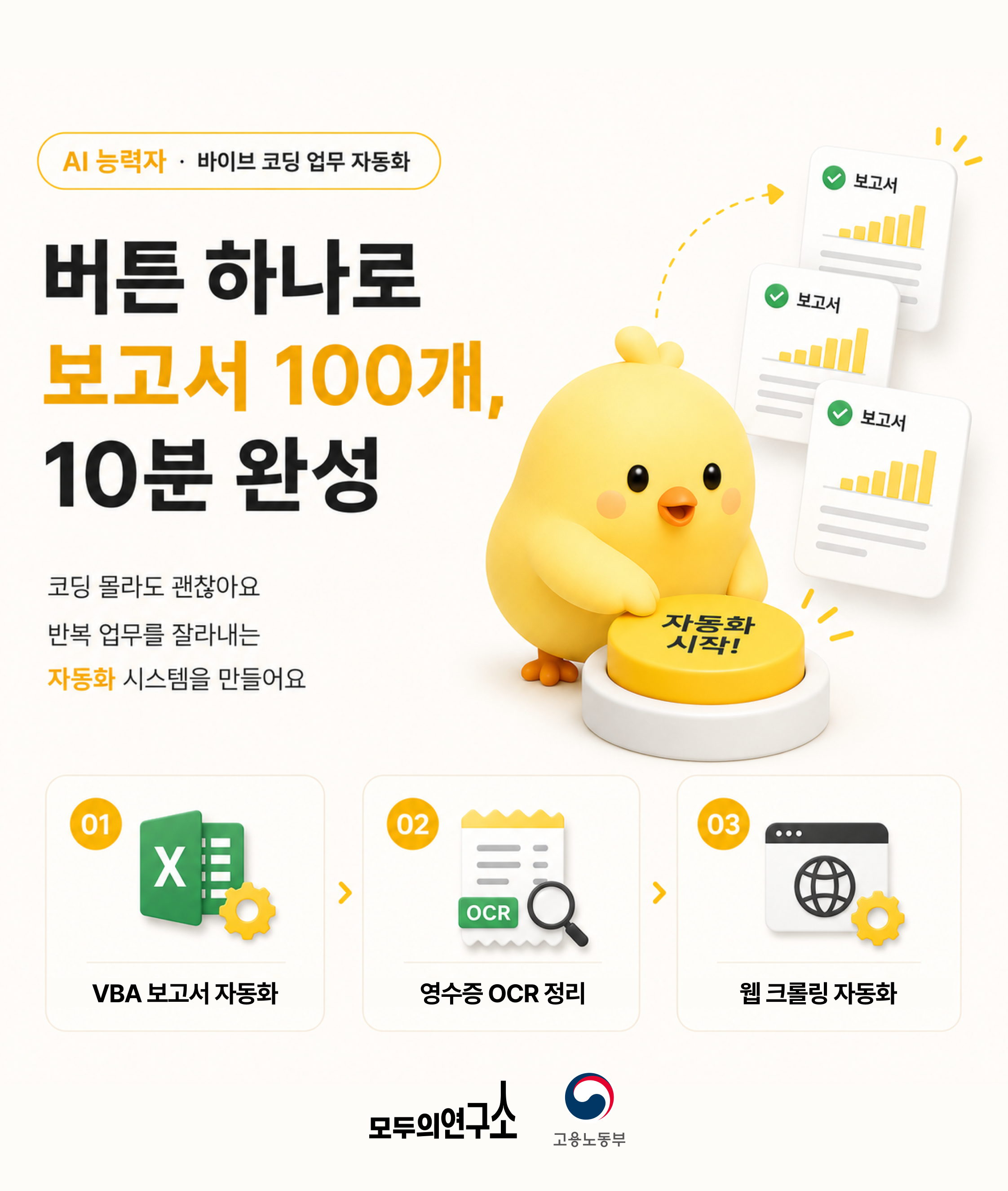 바이브코딩업무자동화 (3).png