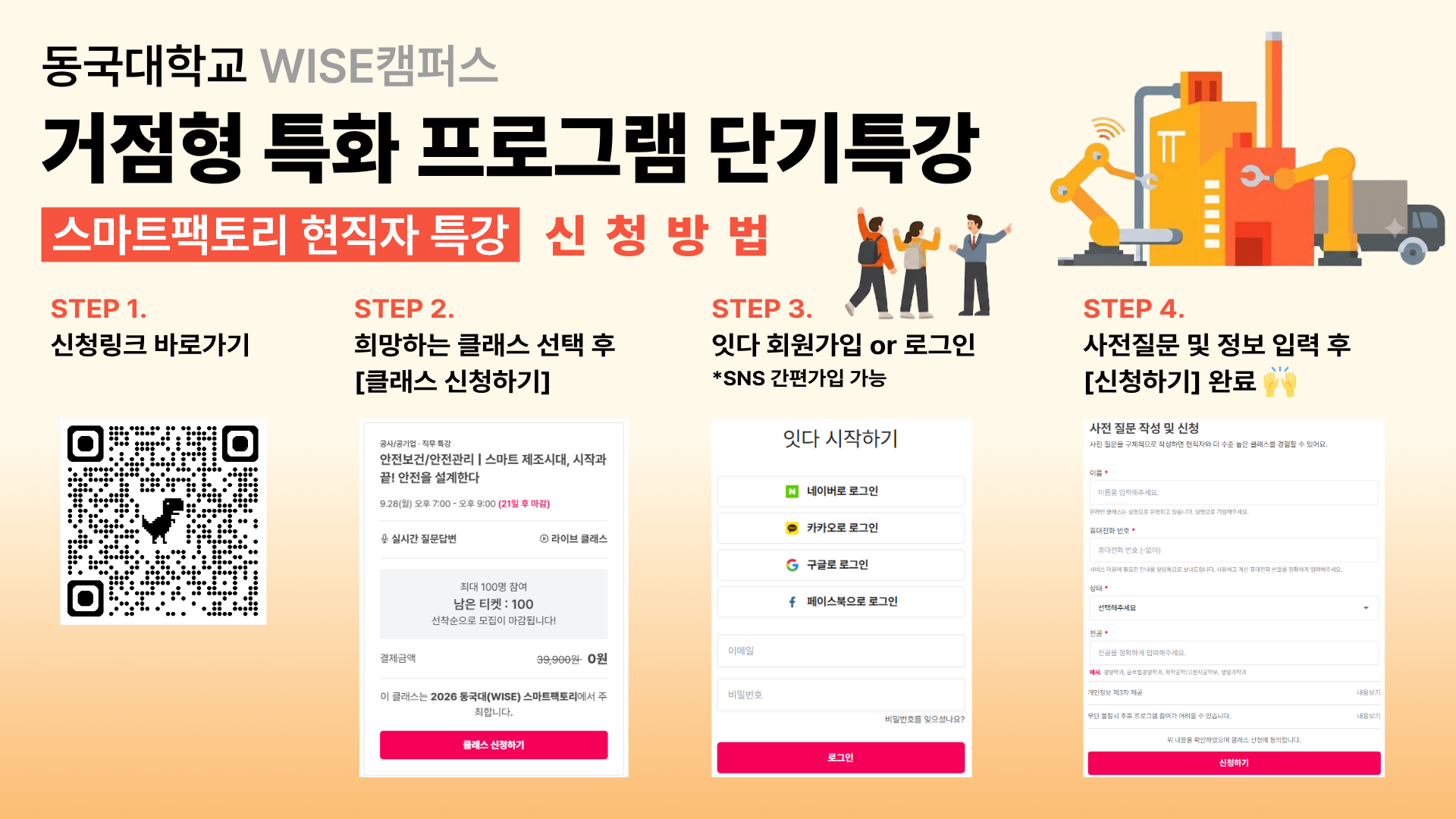 (잇다_신청방법 안내) 동국대학교WISE 거점형 특화 프로그램 단기특강 신청방법 안내.png