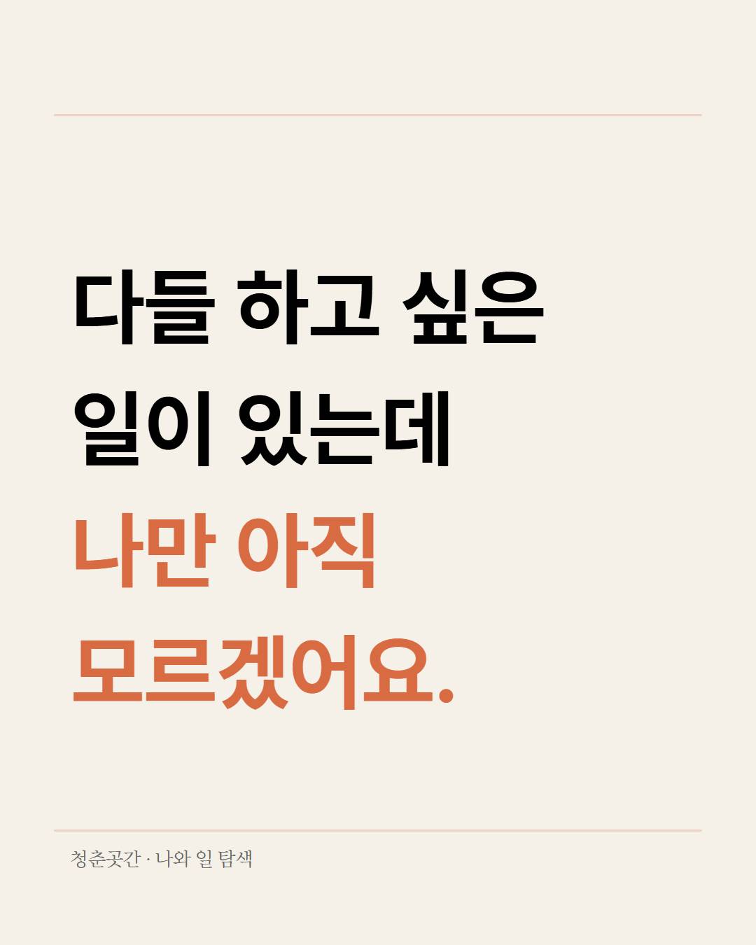 나와 일 탐색 1.jpg
