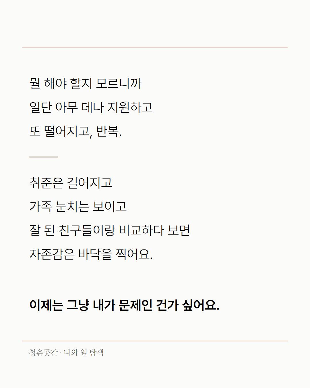 나와 일 탐색 2.jpg