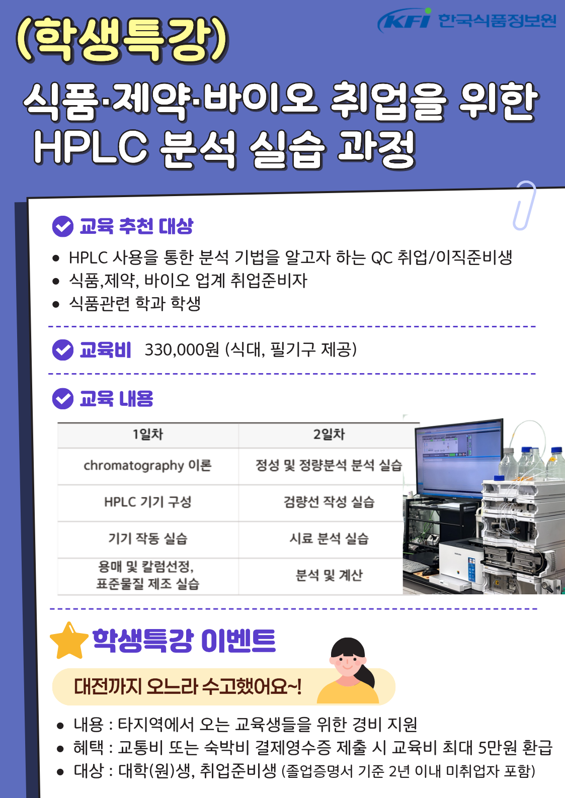 (운영팀)학생HPLC분석기초 (1).png