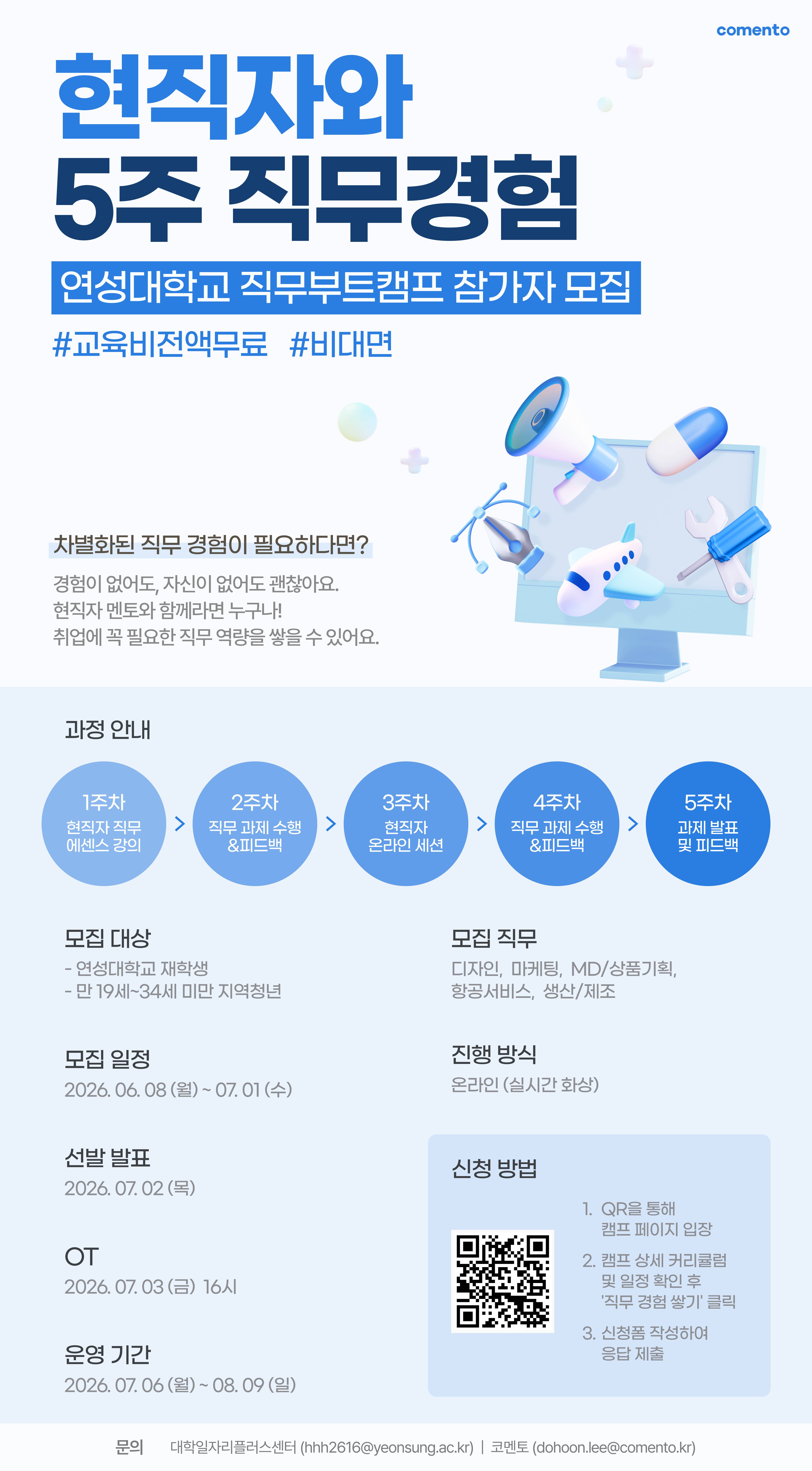 연성대 직부캠_홍보포스터.jpg