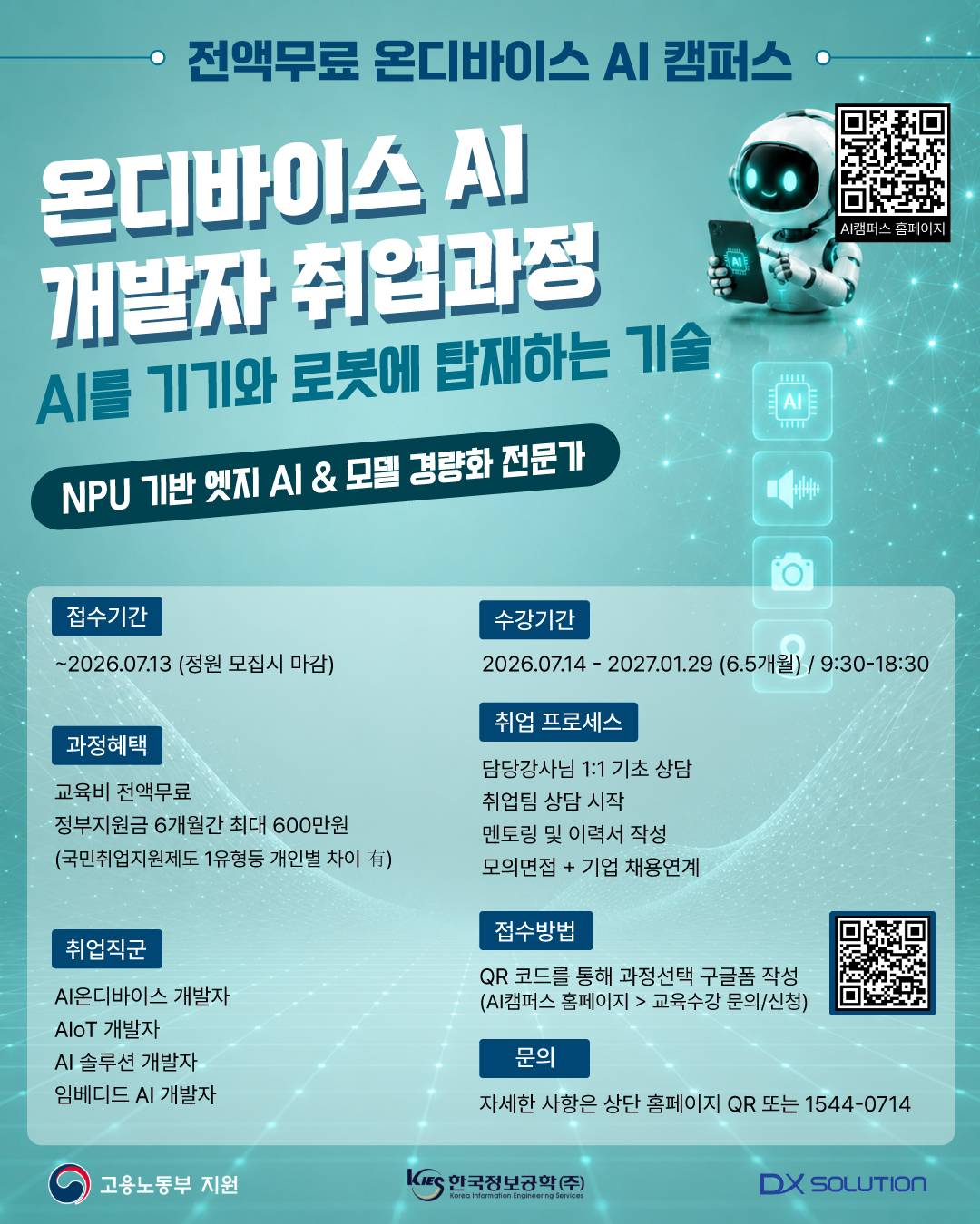 온디바이스-포스터.jpg