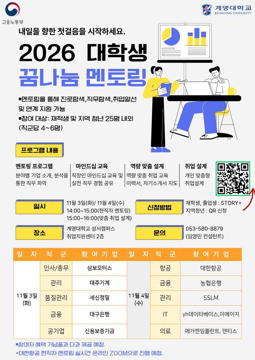 2026 대학생 꿈나눔 멘토링 포스터_항공 추가.jpg