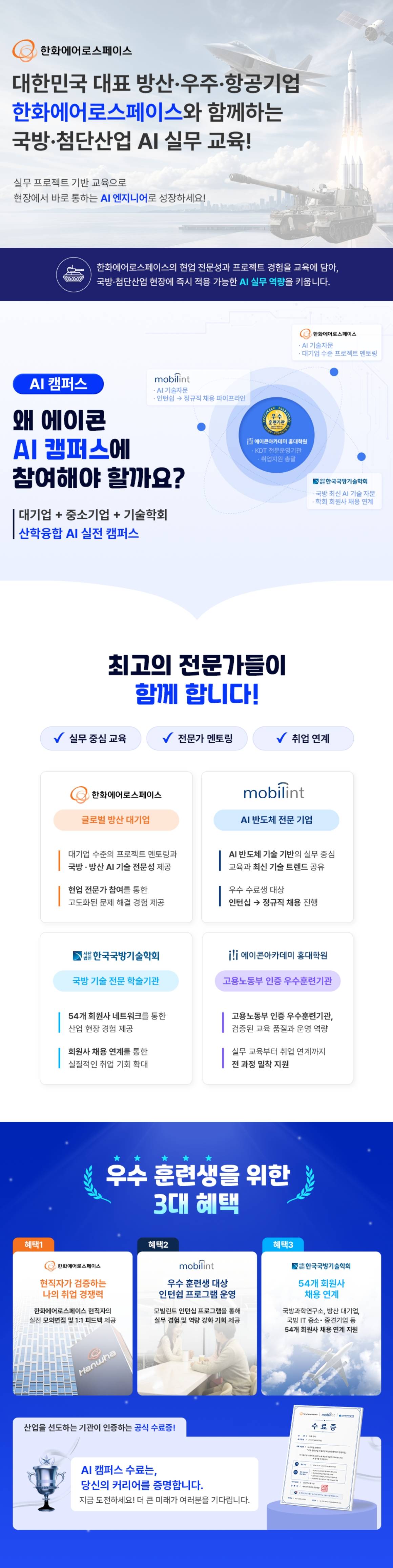 ai캠퍼스 혜택.jpg