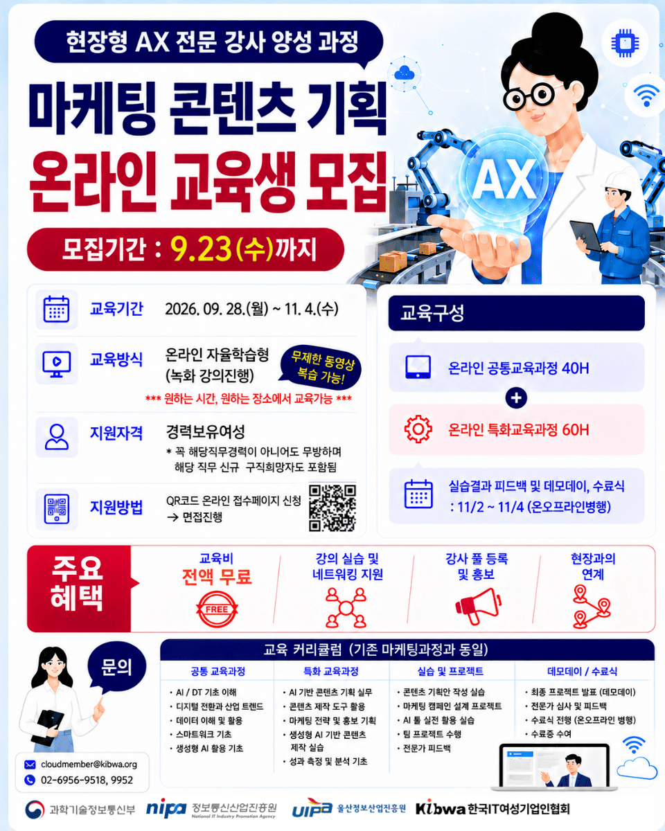 온라인 마케팅과정 포스터.png