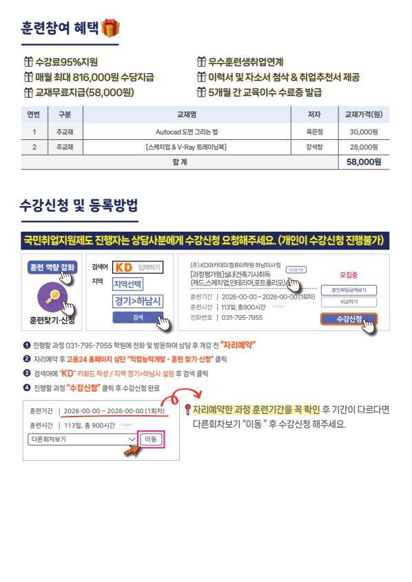 20260202_과정평가형_실내건축기사_상담자료_ver1_7.jpeg