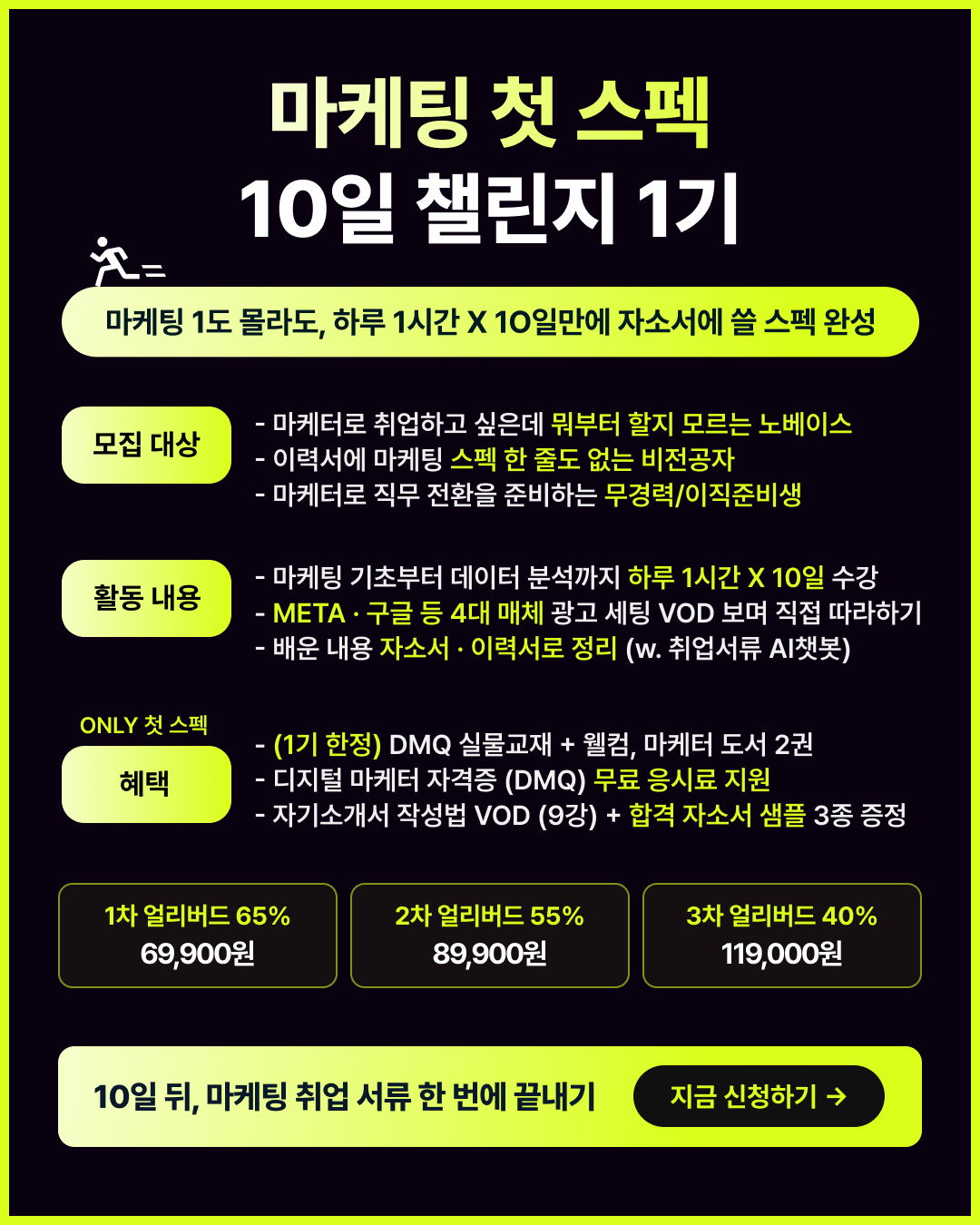 마케팅 첫 스펙 1기_ 포스터.png