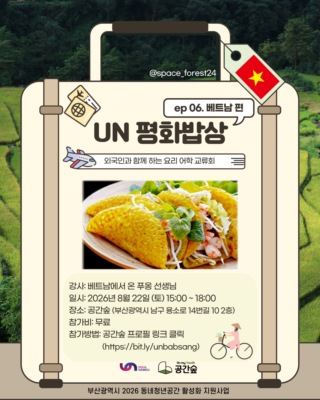 260822-제-6회-평화밥상_베트남_-001.png