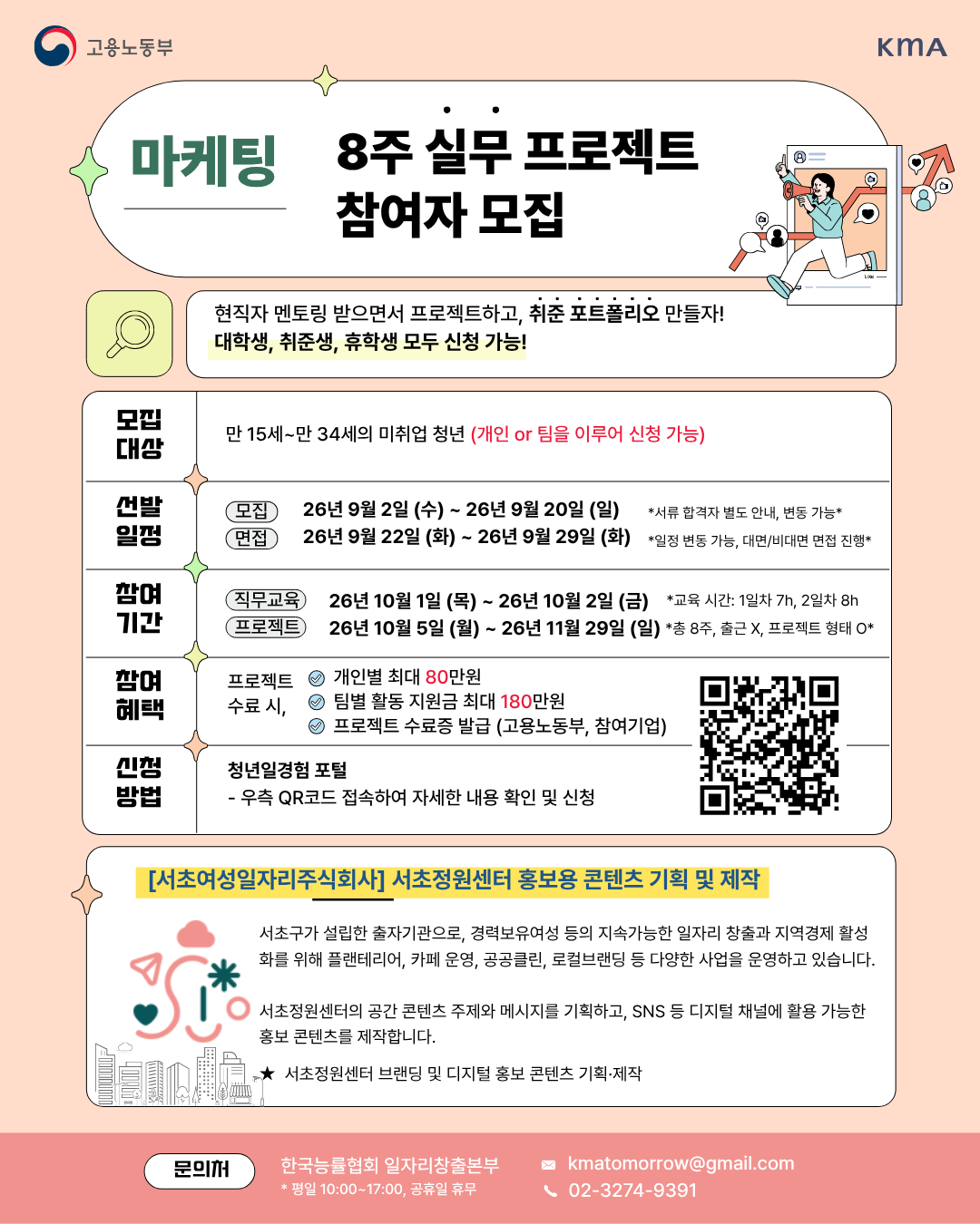(마케팅) 서초여성일자리주식회사.png