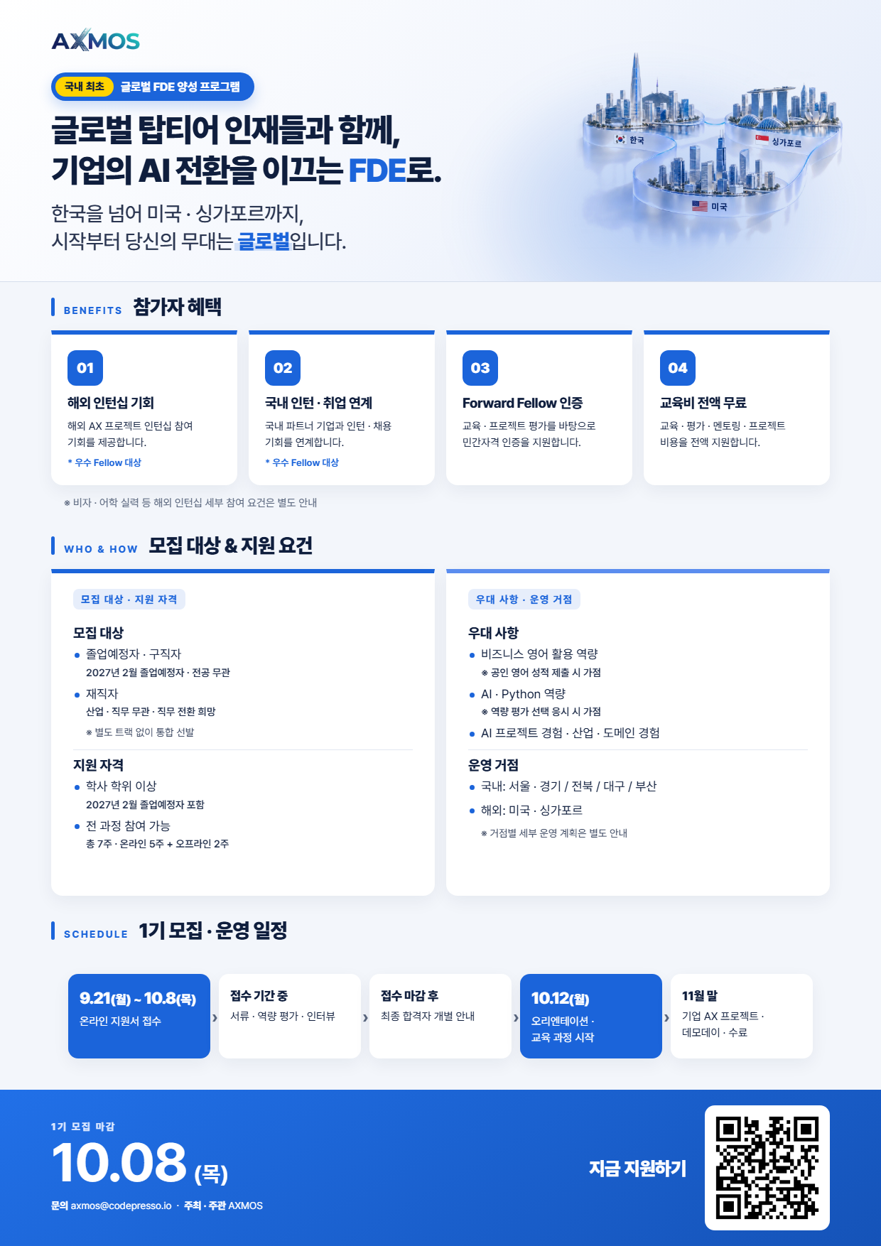 Forward Fellowship 포스터_v3_web.png
