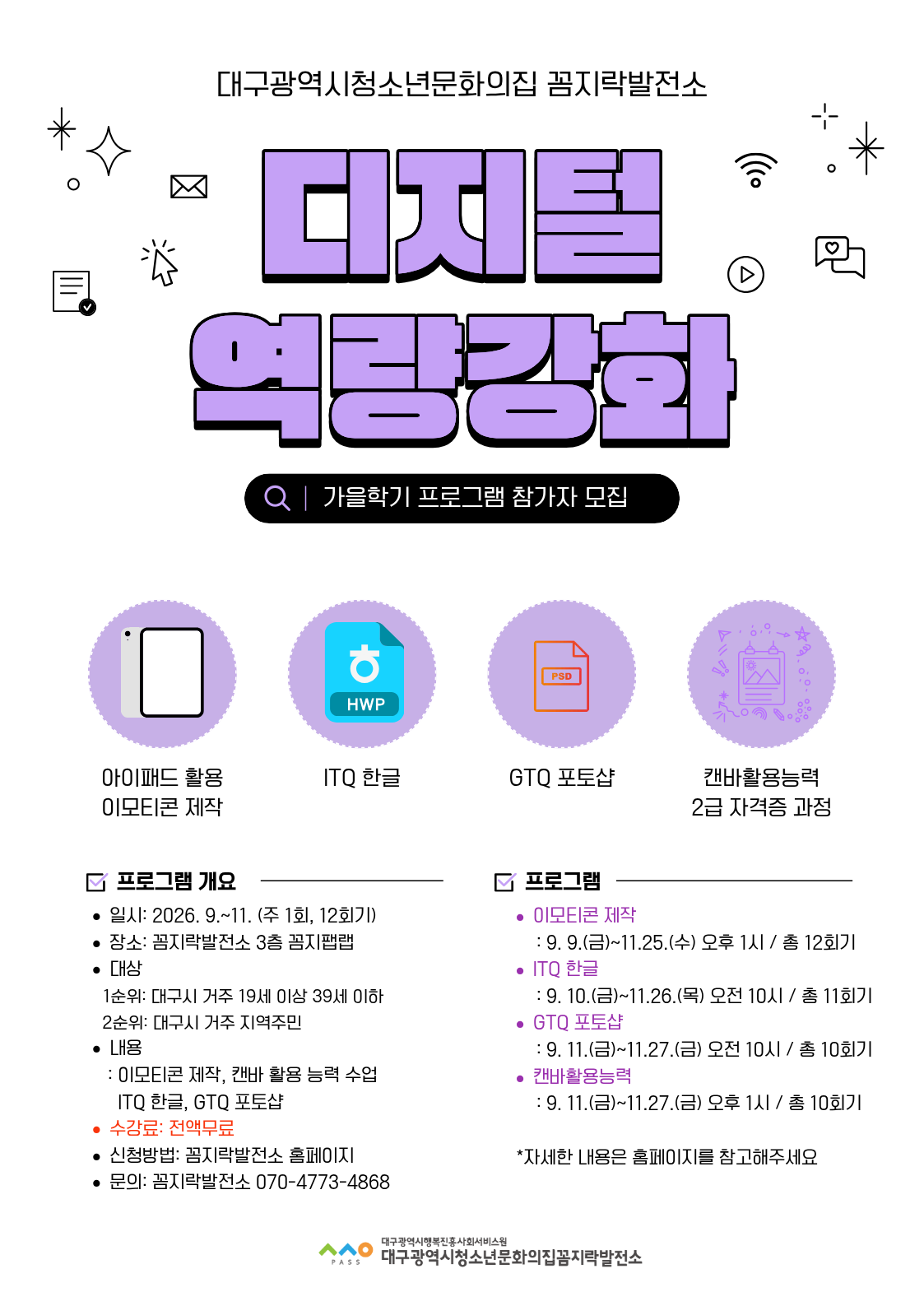 디지털역량강화_가을학기.png