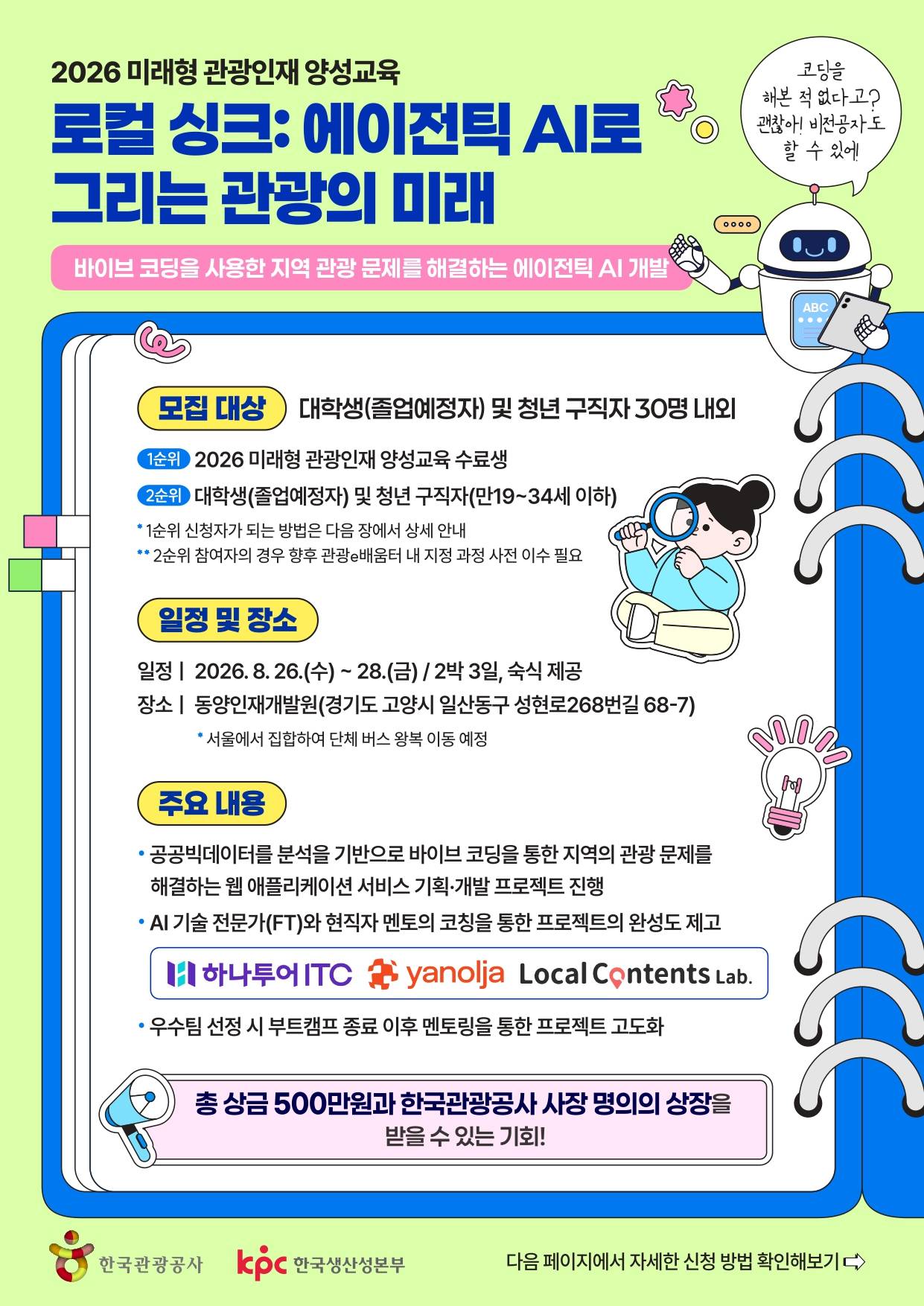 웹포스터_미래형 부트캠프_260619_page-0001.jpg
