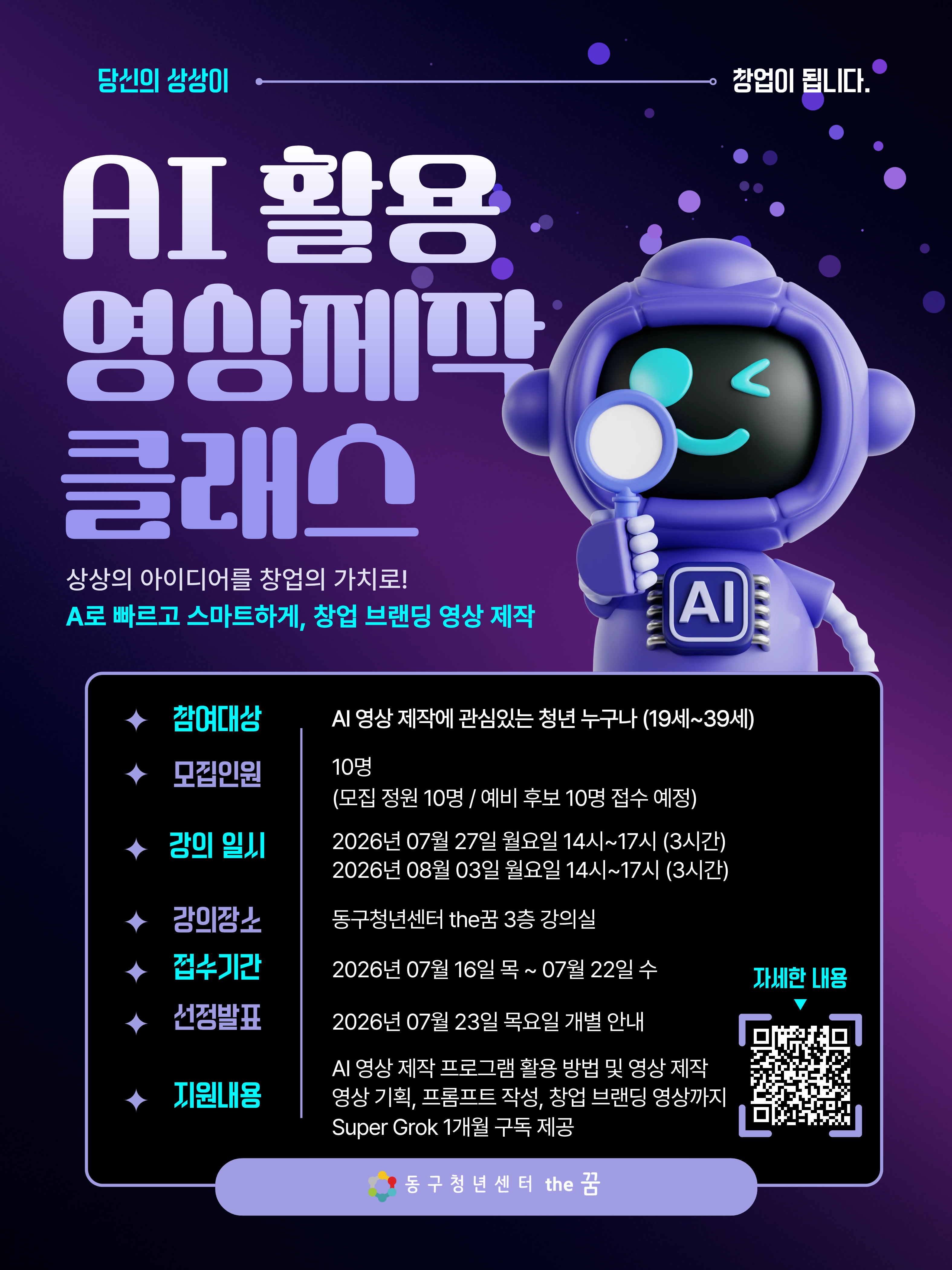 26년 Me up class AI 활용 영상 만들기.png
