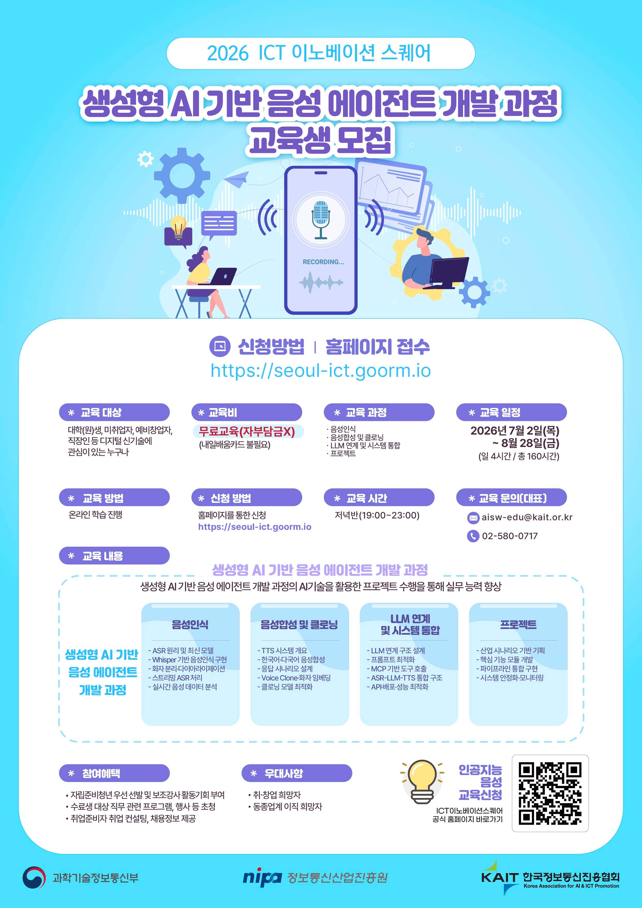포스터_2기_개별_생성형AI기반음성(0605)_ICT.jpg