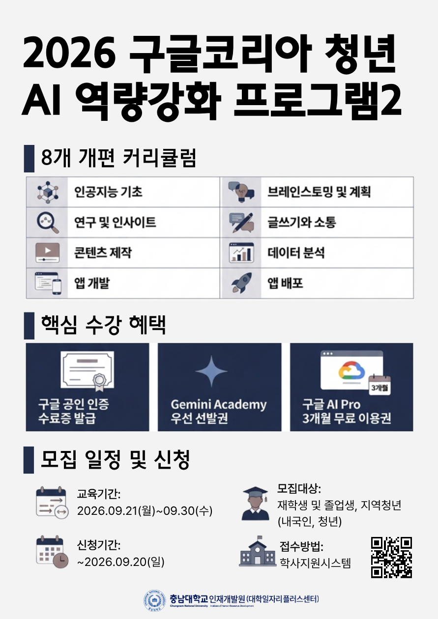 붙임1. 2026년 구글코리아 청년 AI 역량강화 프로그램2 홍보 포스터.png