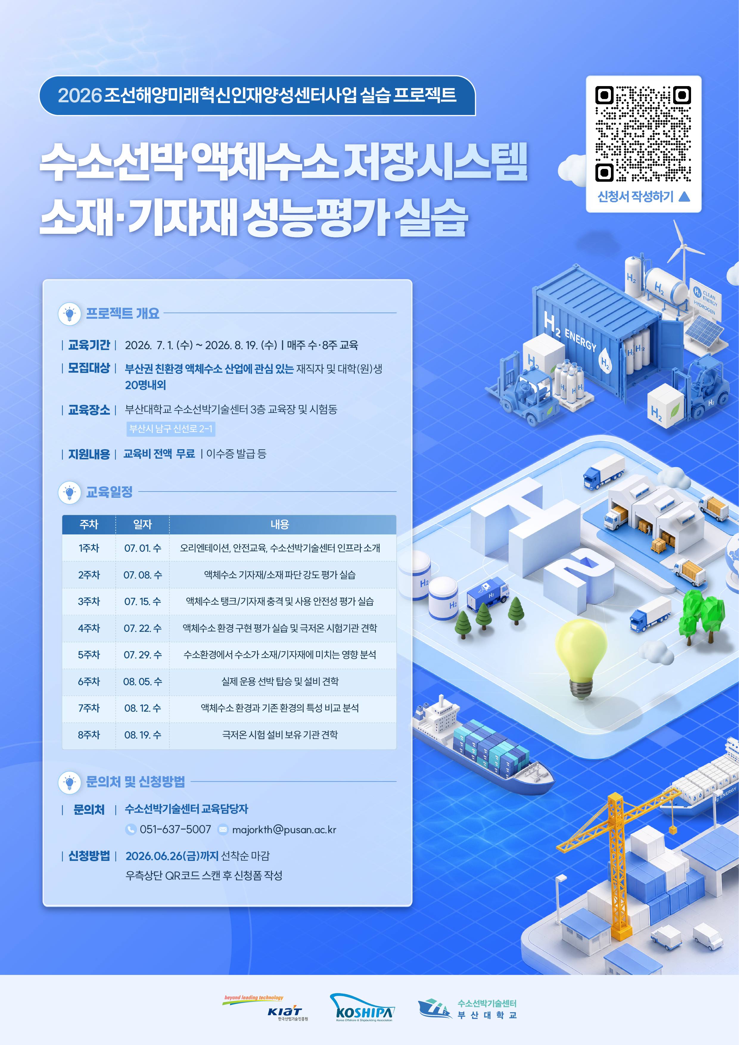 20260608_조선해양미래혁신인재양성센터사업_실습 프로젝트_웹포스터_rv02-01.jpg