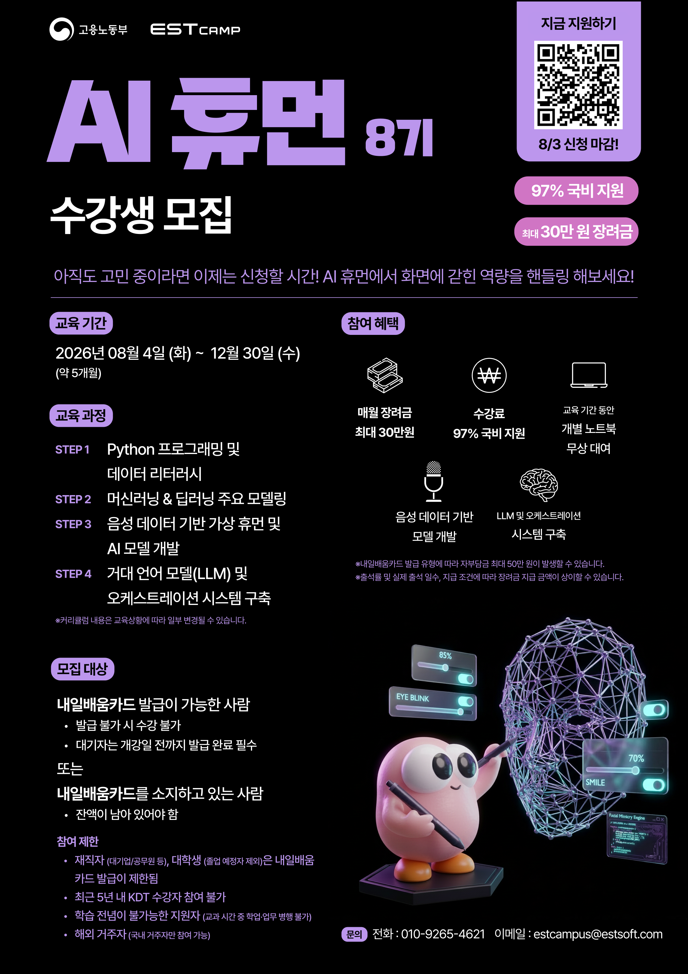AI휴먼10기_대표모집포스터_A3_v1 1.png