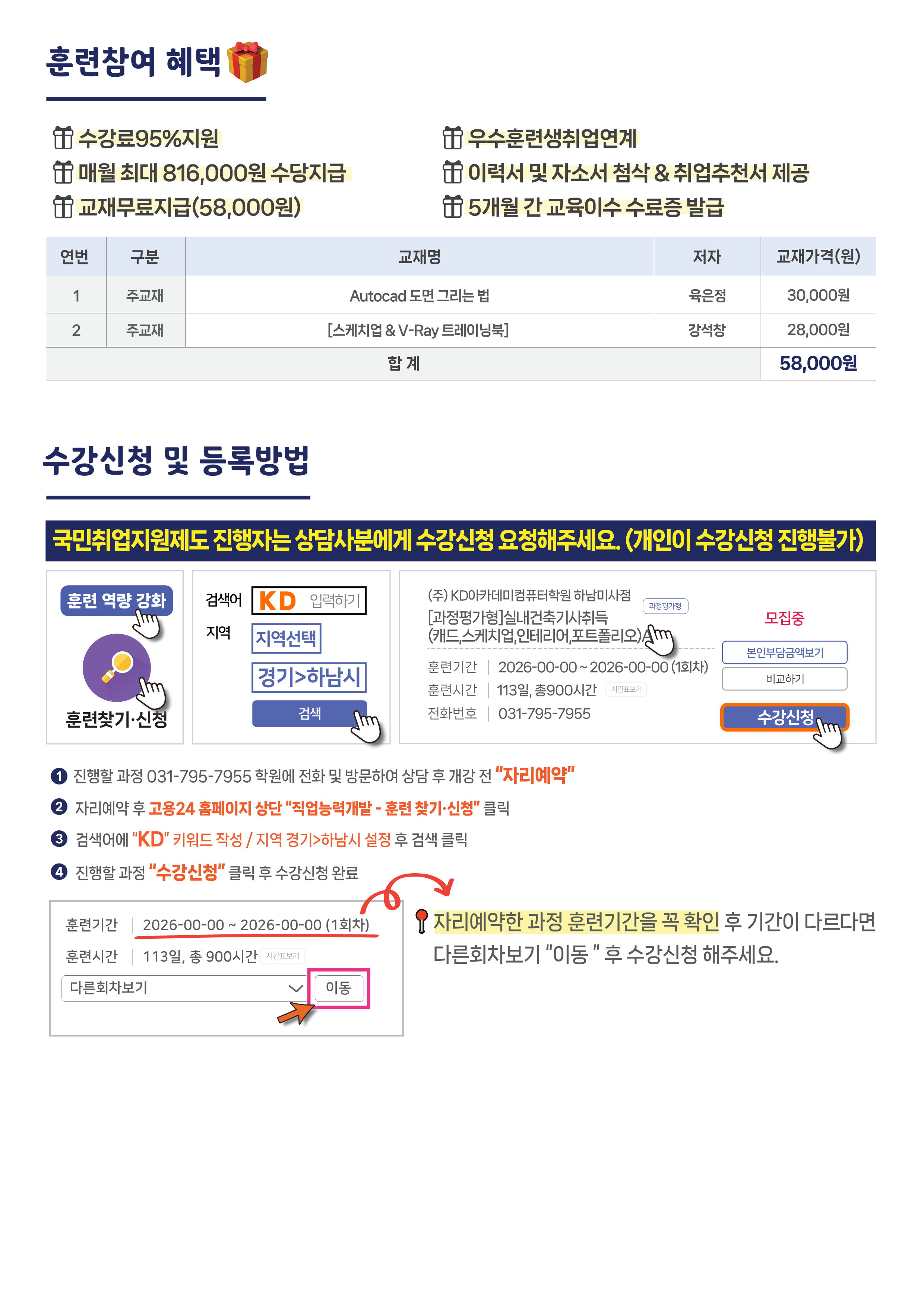 20260202_과정평가형_실내건축기사_상담자료_ver1_7.png