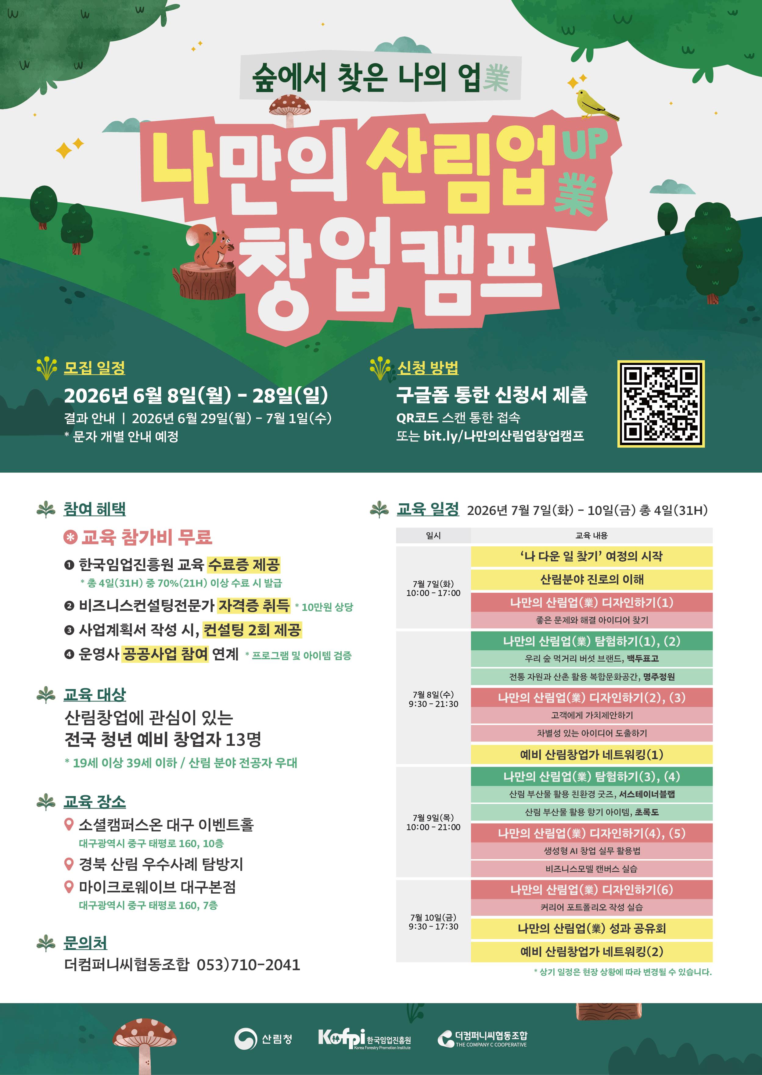 홍보 포스터(더컴퍼니씨협동조합).jpg