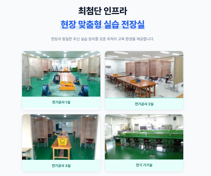 전기에너지설비시공실무4.png