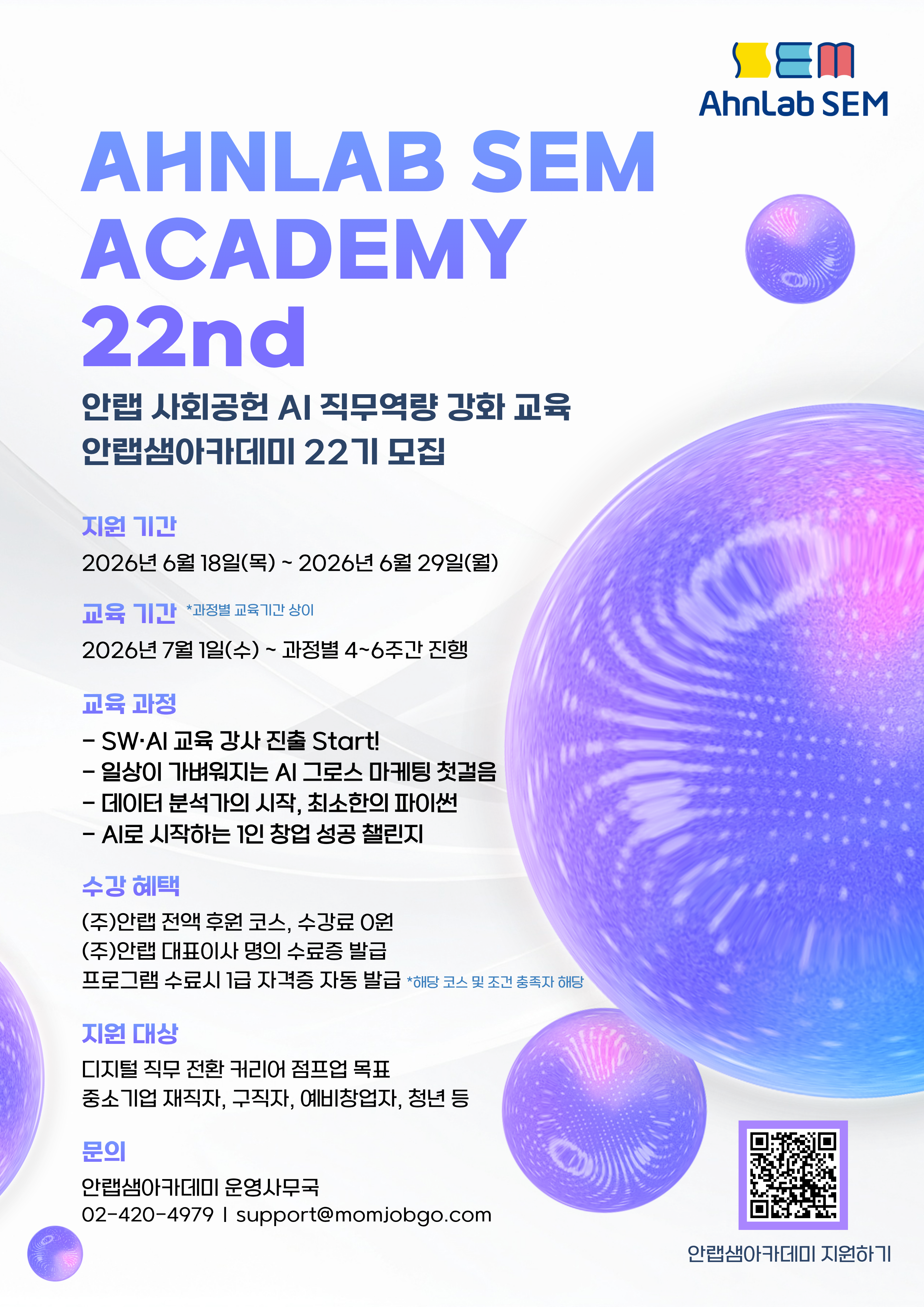 안랩샘아카데미22기_포스터_v1.png