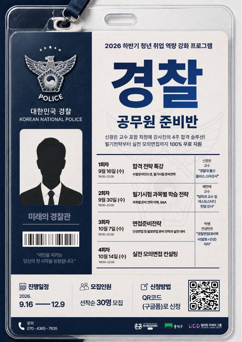 청취력_경찰공무원 과정 포스터.jpg