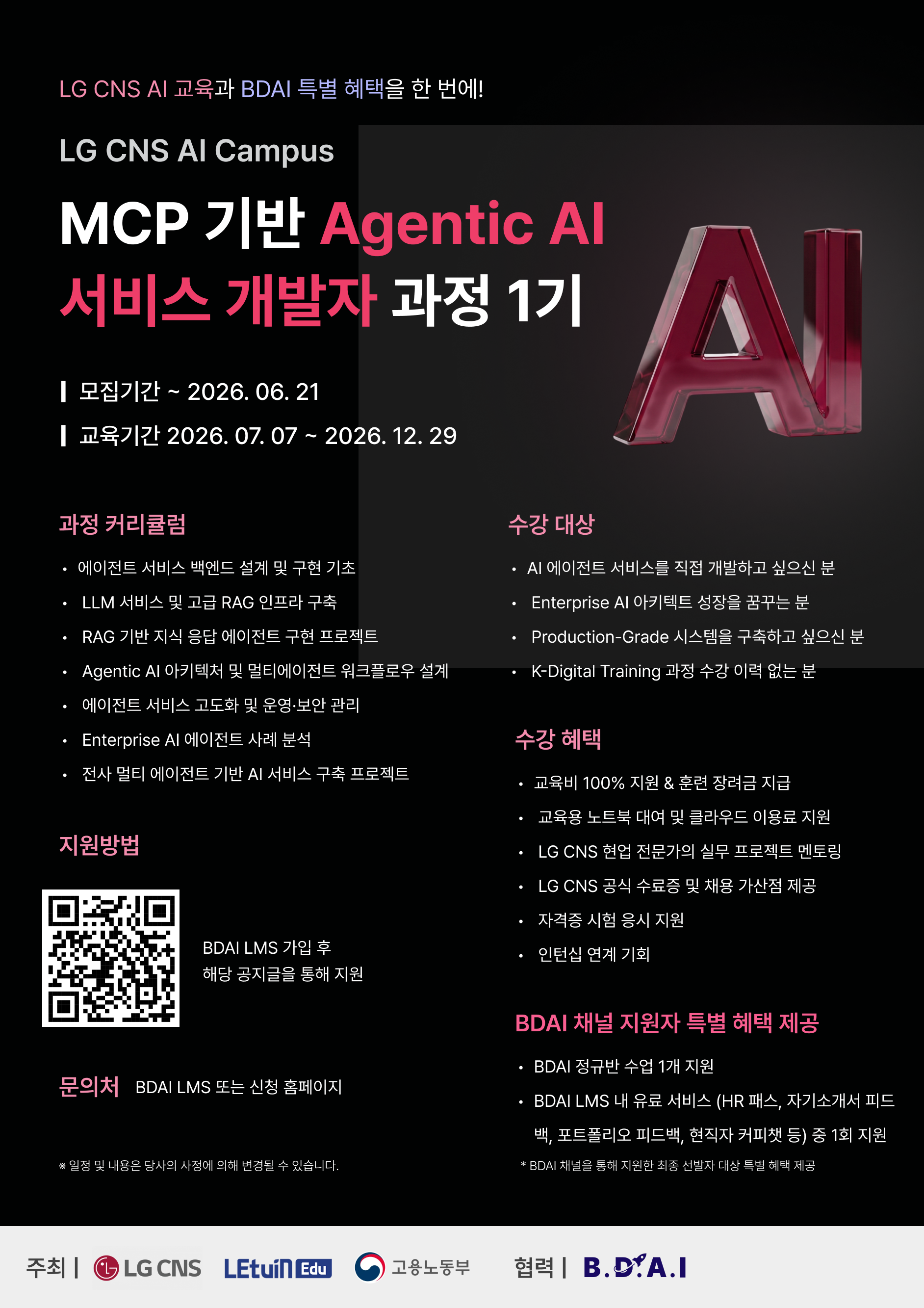 MCP 기반 Agentic AI 서비스 개발자 과정 1기.png