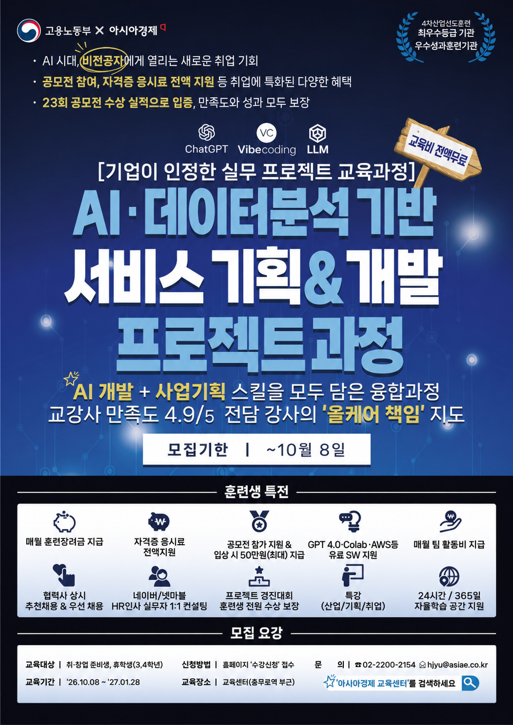 AI 데이터분석 실무 교육과정 포스터.png