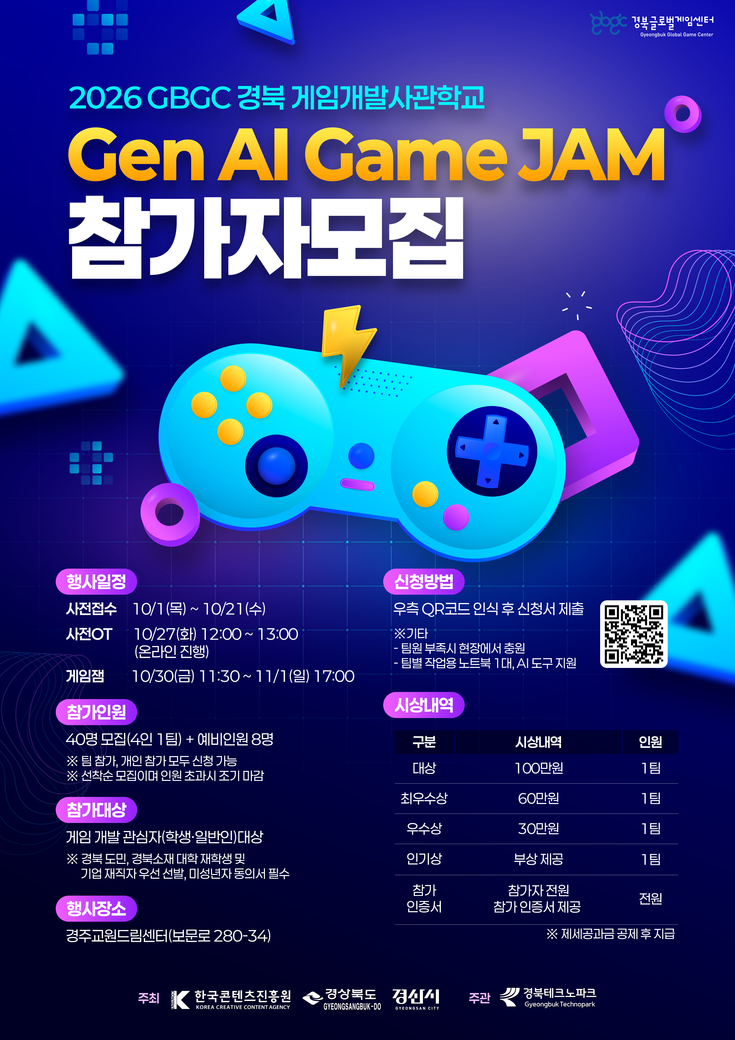 게임잼 포스터(완료).png