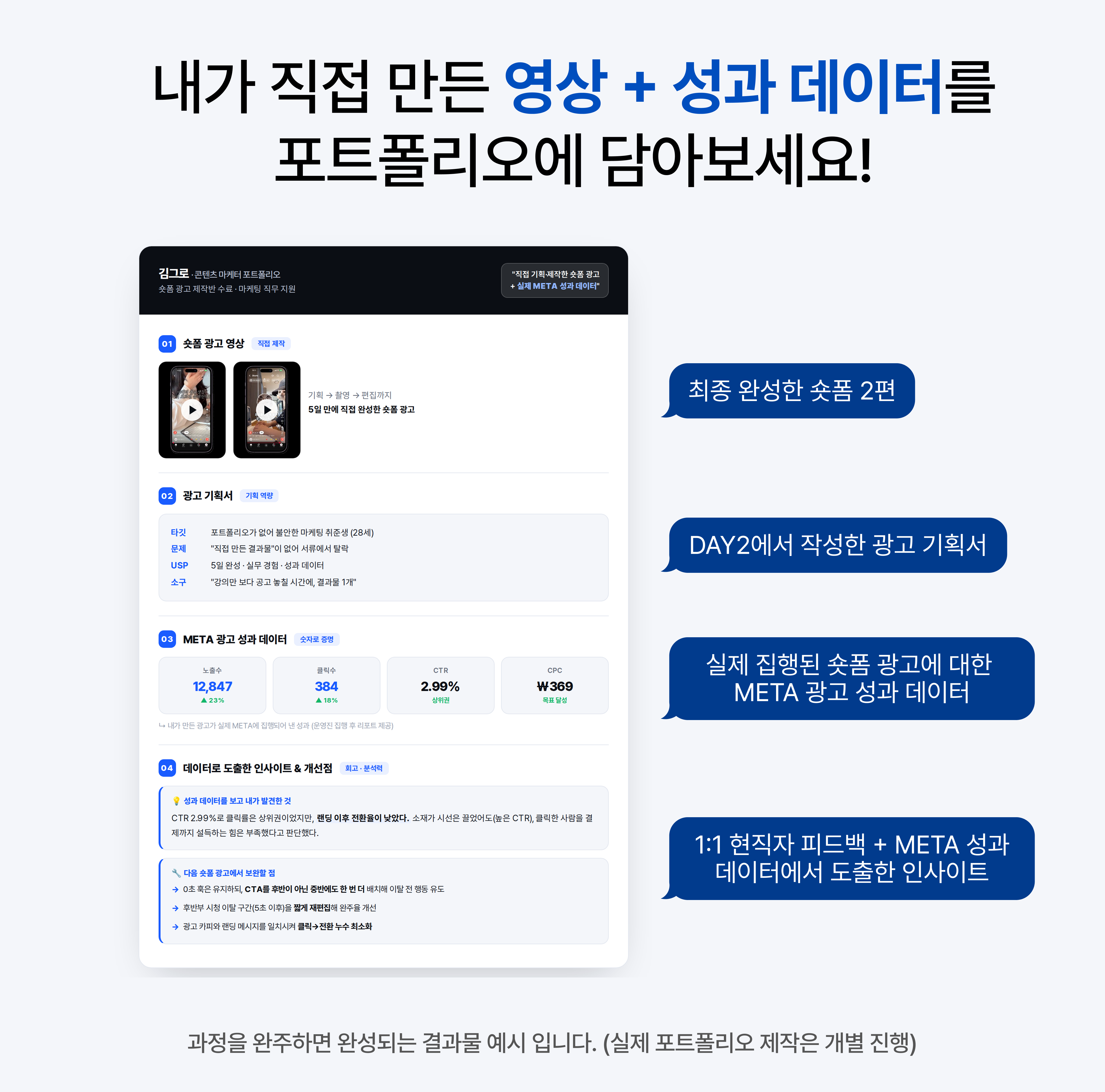 숏폼 광고 제작반_2.0.1 끝나고 나면 가져갈 것들 2.png