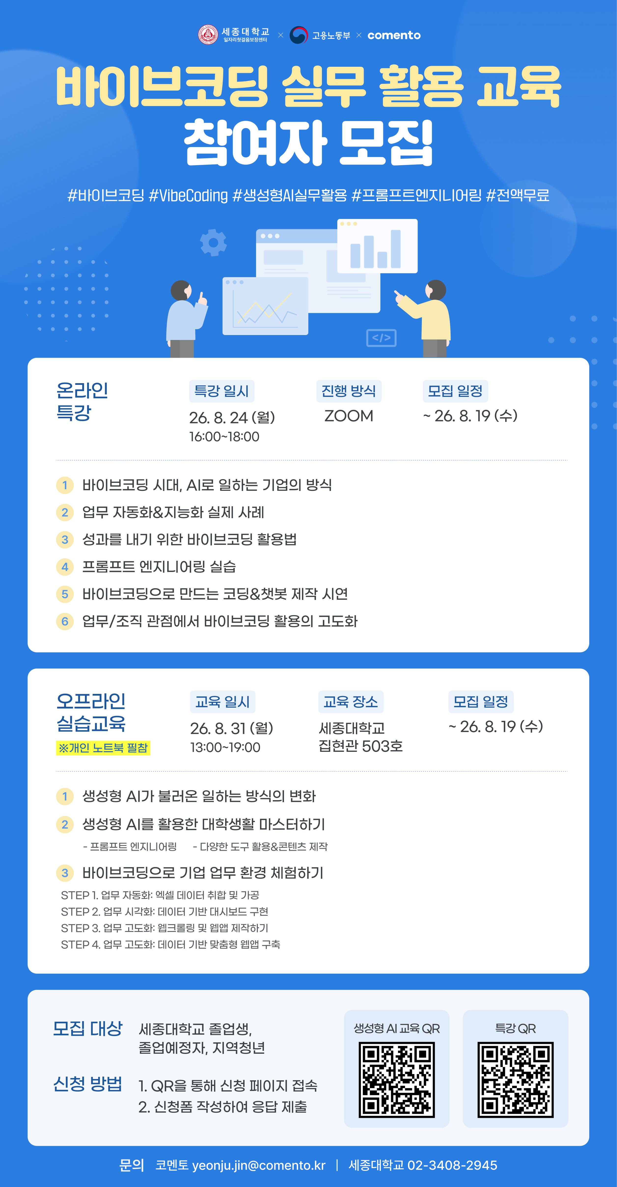 세종대학교 특강+ 생성형 ai 교육 포스터.jpg