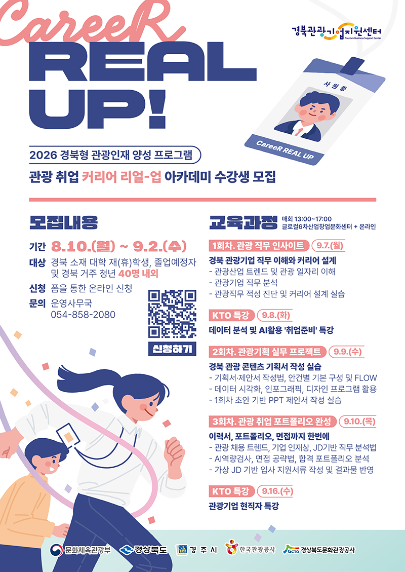 2026 경북형 관광인재 양성 프로그램_800.png