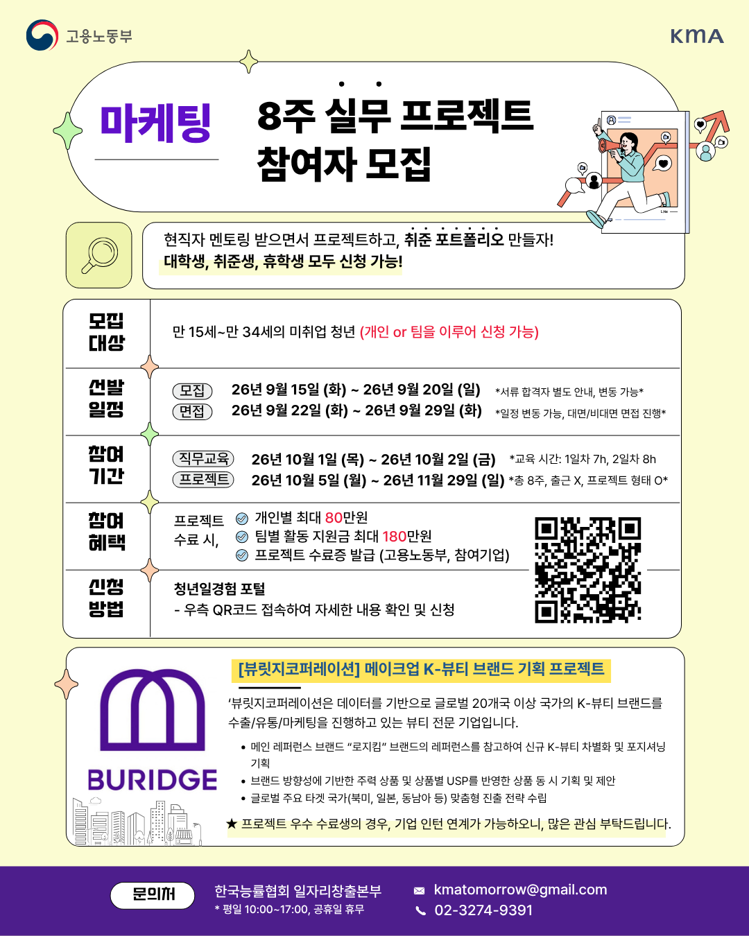 (마케팅) 뷰릿지코퍼레이션 - 메이크업.png