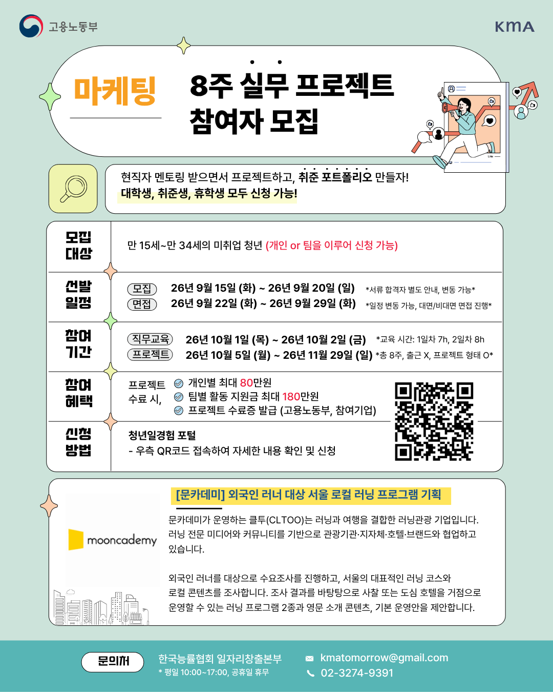 (마케팅) 문아카데미.png