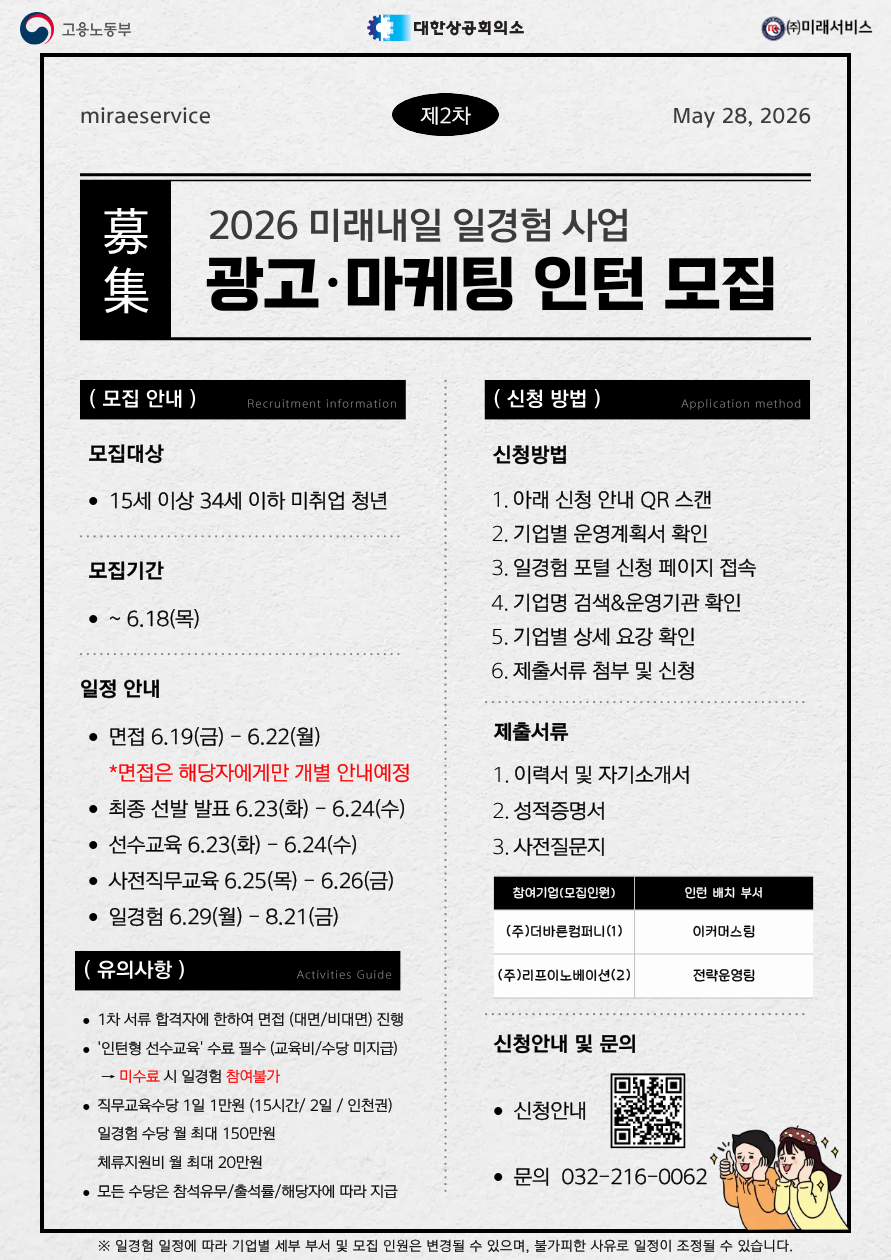 마케팅 2차 모집 포스터(최종).png
