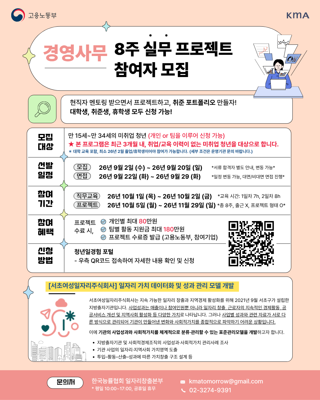 서초여성일자리주식회사 - 경영사무.png